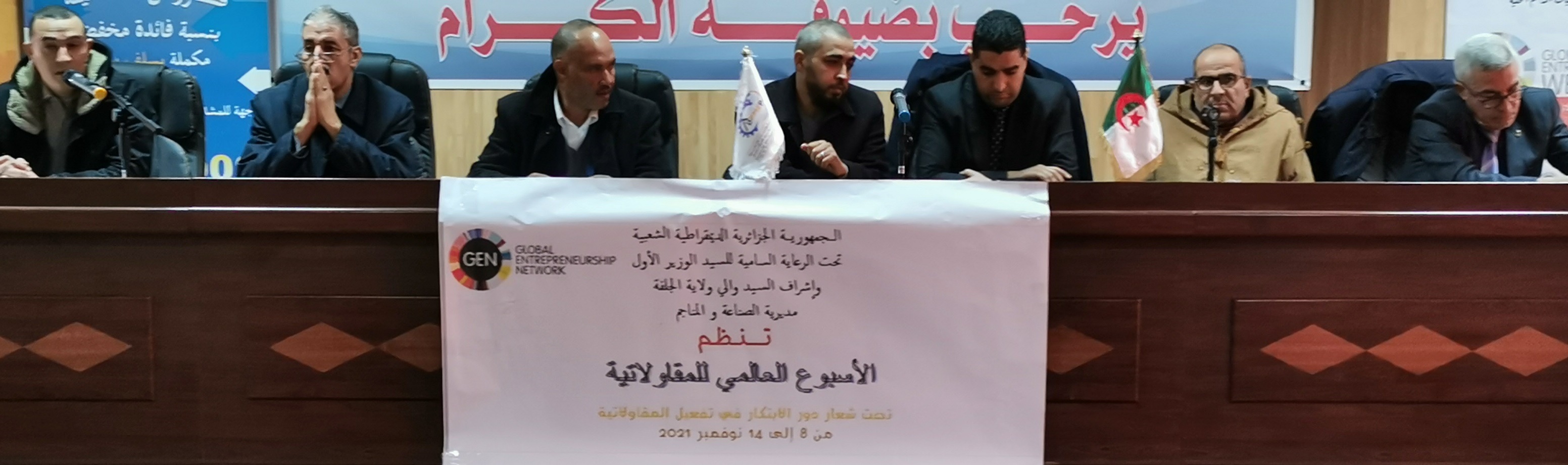 يوم اعلامي حول أهمية الثقافة المقاولاتية في انشاء المؤسسات 