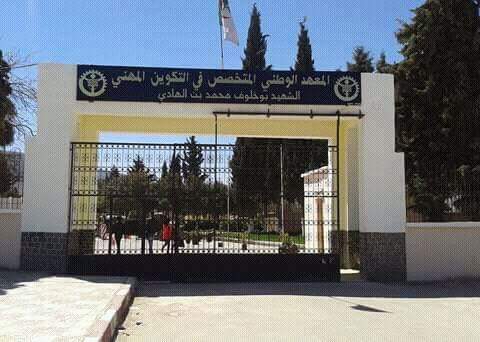 صورة المعهد الوطني