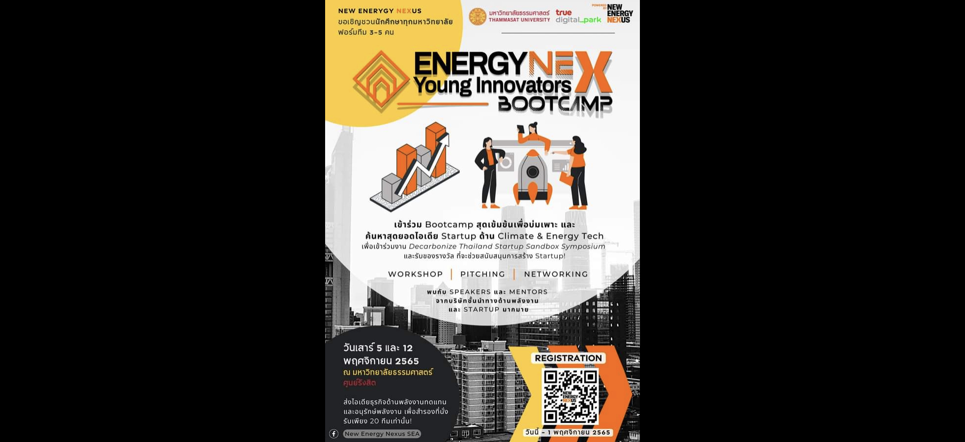 Energy NEX Young Innovators Bootcamp
