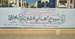 لافتة الأسبوع العالمي للمقاولاتية لسنة 2022 في طبعته12