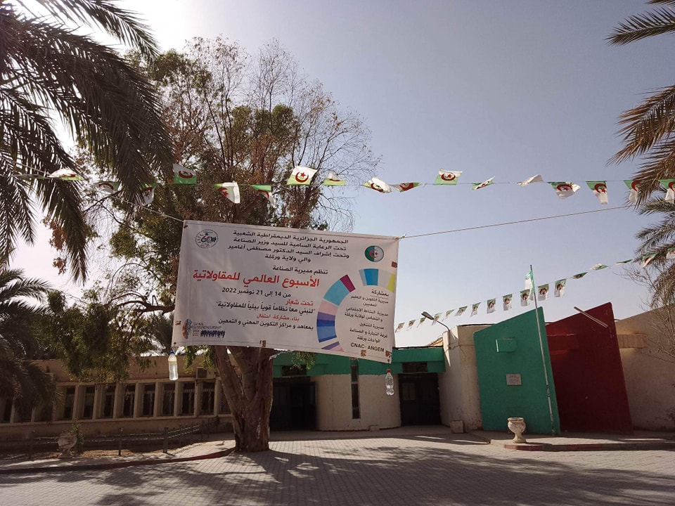 مركز التكوين المهني شنين قدور