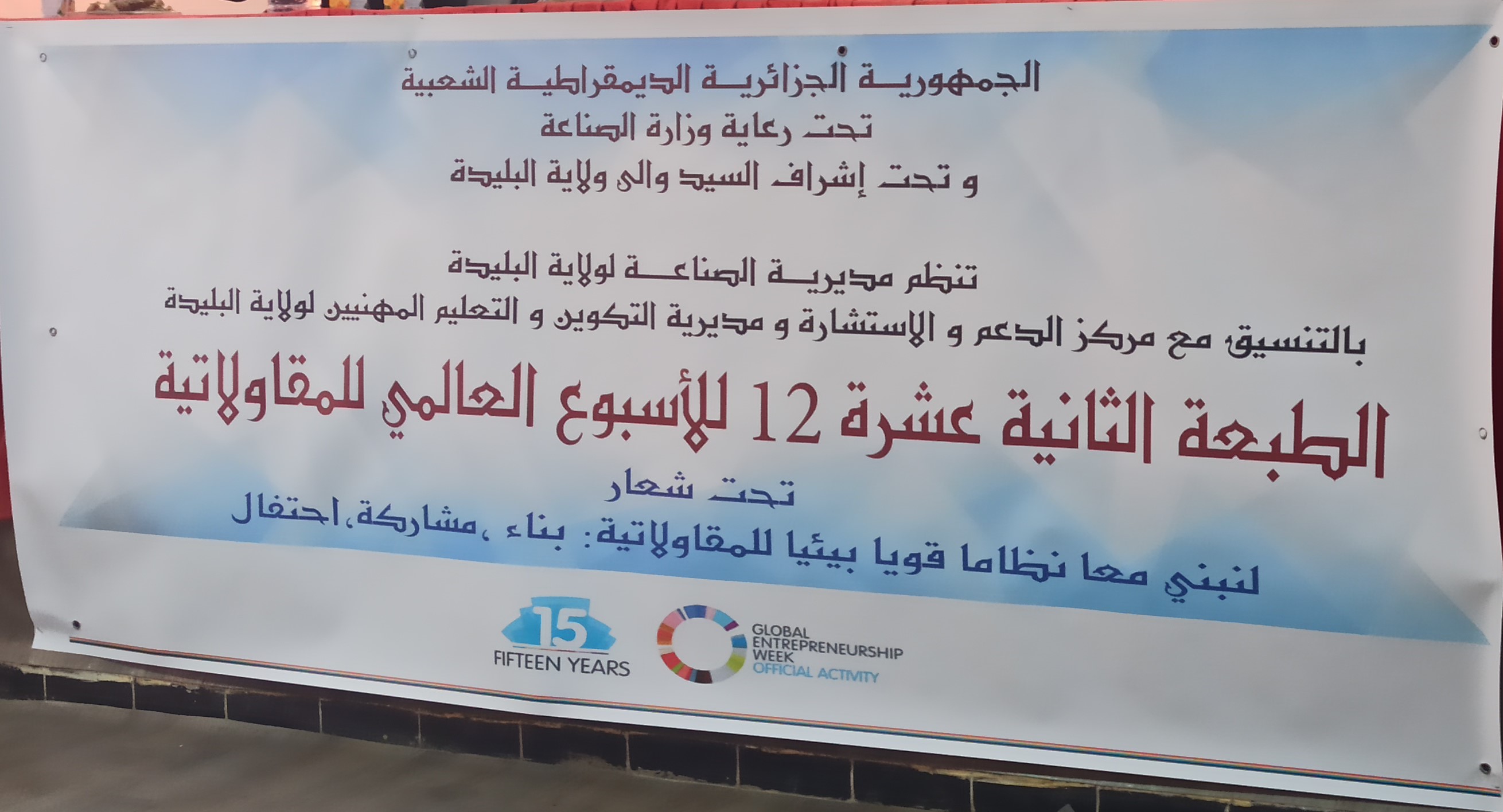 Banderole de la semaine mondiale de l'entrepreneuriat