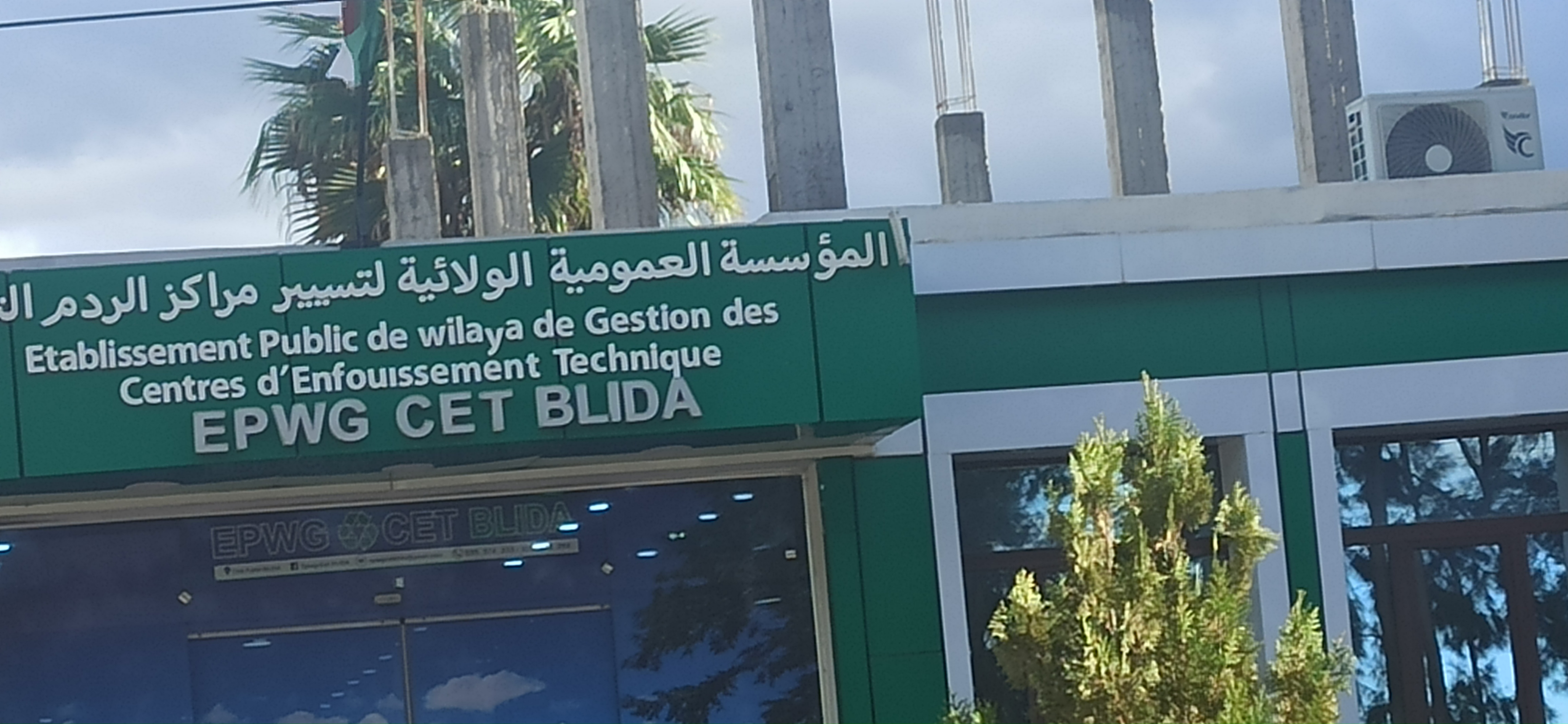 l’établissement  public de wilaya de gestion des centre    d’enfouissement Beni Mered 