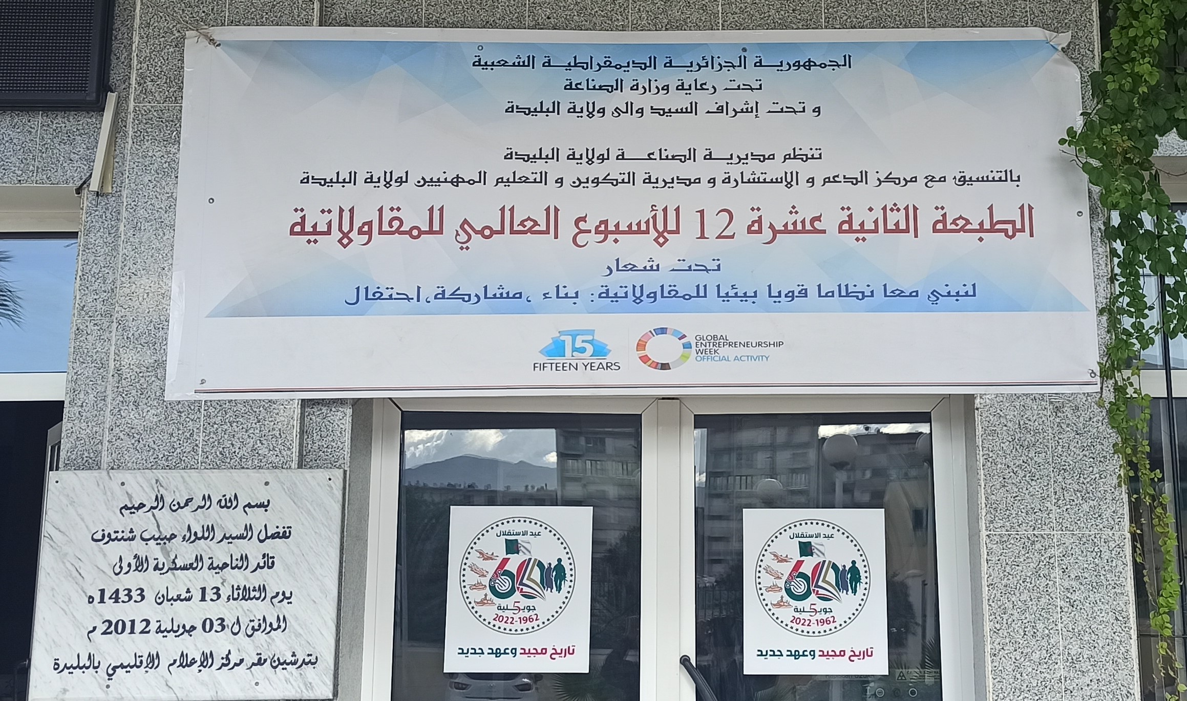 Organisation du salon de la semaine mondiale de l'entrepreneuriat  GEW l   au niveau du centre régional de télécommunications de la première région militaire      30 novembre 2022  sous la supervision de monsieur le wali de Blida 