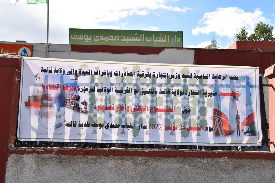 l'exposition du produit national et les prespectives de l'exportation organisée par ladirection du commerce et de la promotion de l'exportation