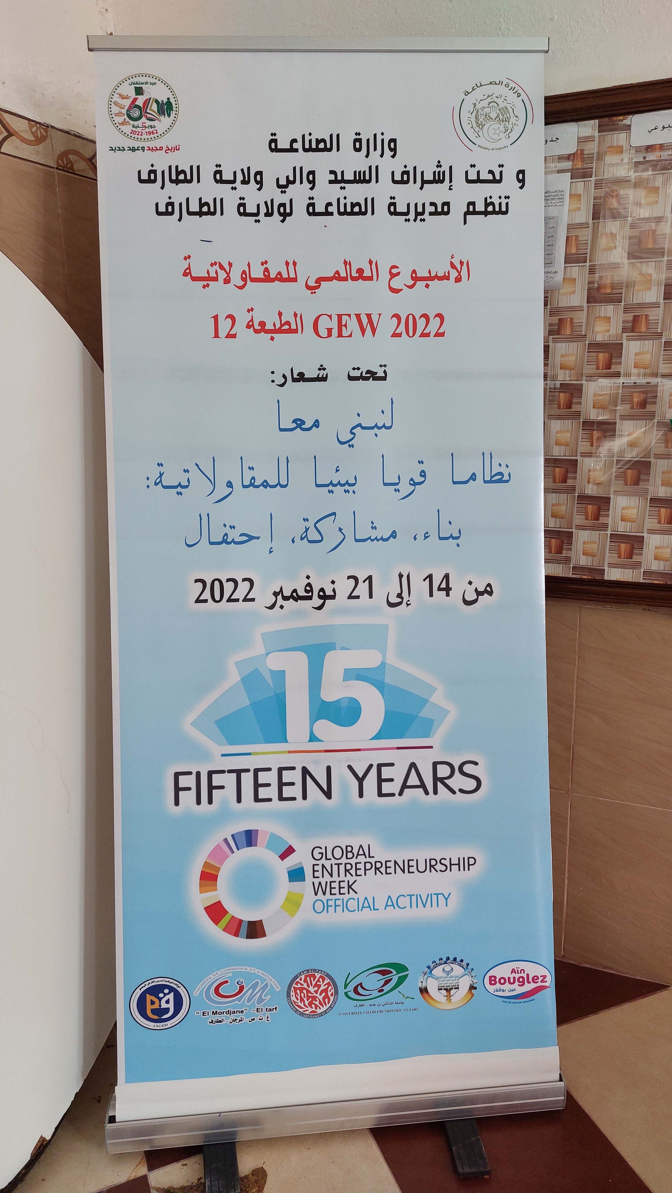 الأسبوع العالمي للمقاولاتية 