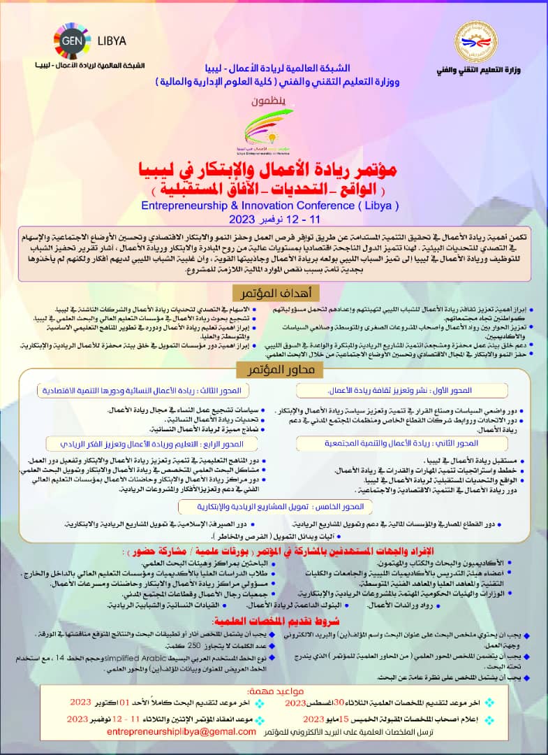 Entrepreneurship and innovation Conference 2023