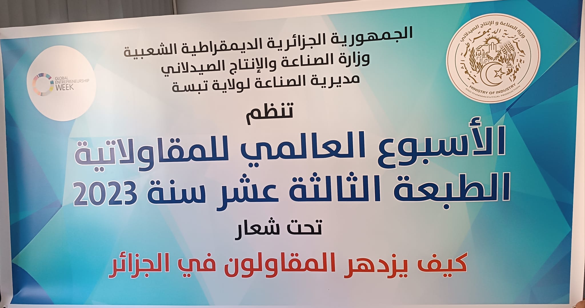 الأسبوع العلمي للمقاولانية