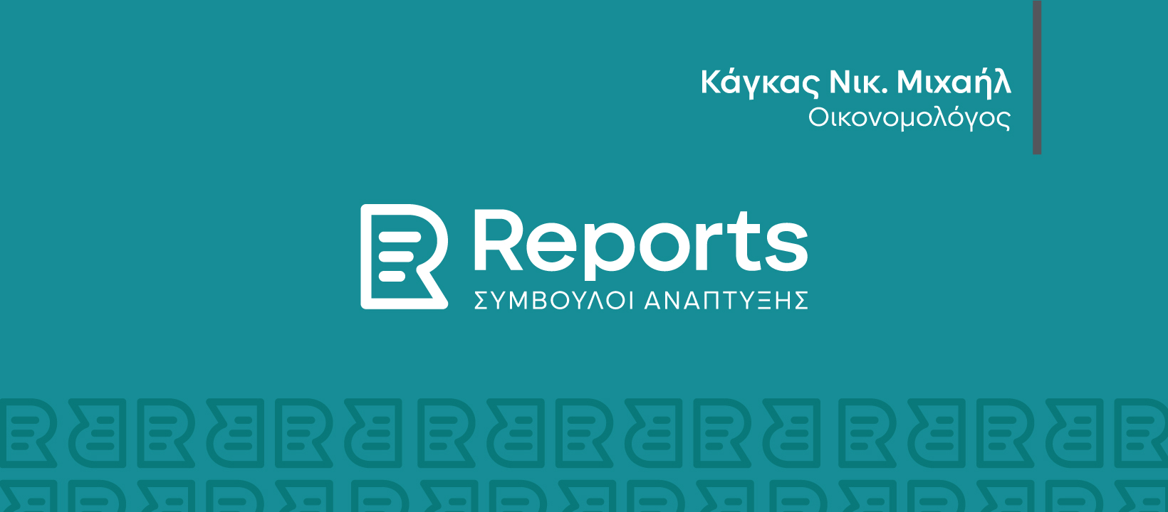 Reports.gr