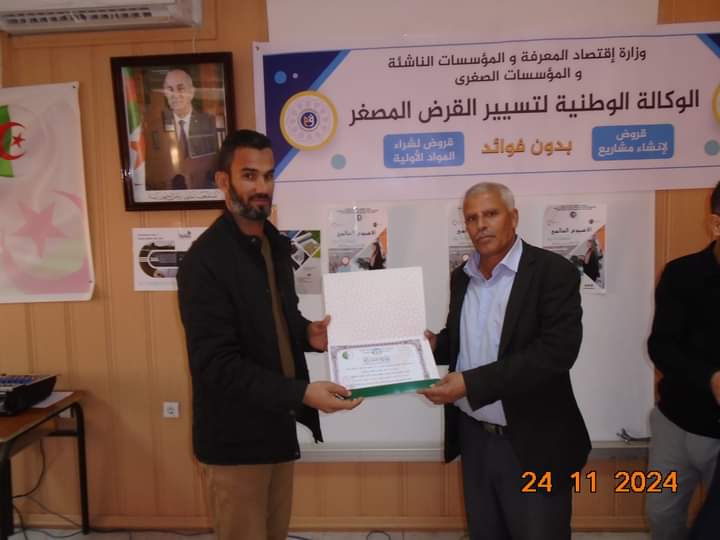 اختتام الاسبوع العالمي للمقاولاتية بمركز تكوين عين وسارة تكريم وتسليم الشهادات للمشاركين