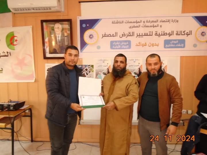 اختتام الاسبوع العالمي للمقاولاتية  تكريم وتسليم الشهادات للمشاركين