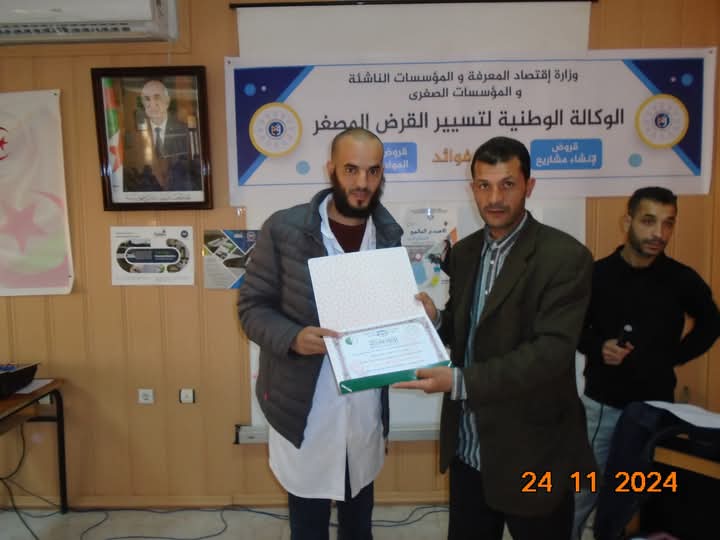 انتهاء الاسبوع العالمي للمقاولاتية  تكريم وتسليم الشهادات للمشاركين