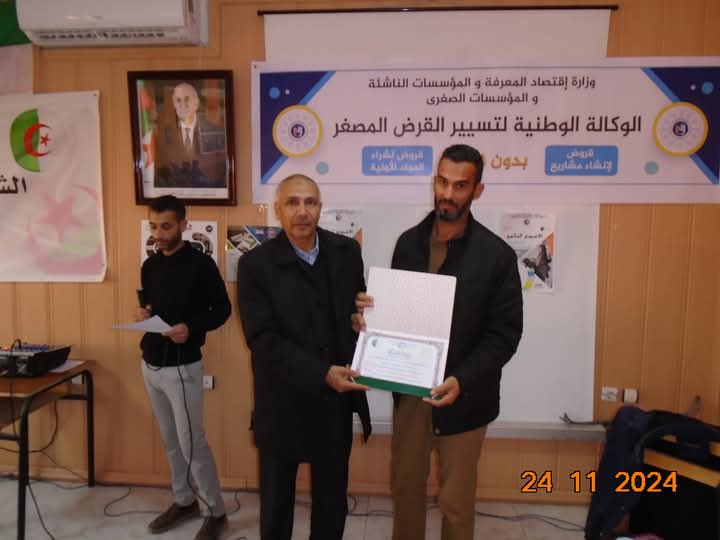 الاسبوع العالمي للمقاولاتية  تكريم وتسليم الشهادات للمشاركين