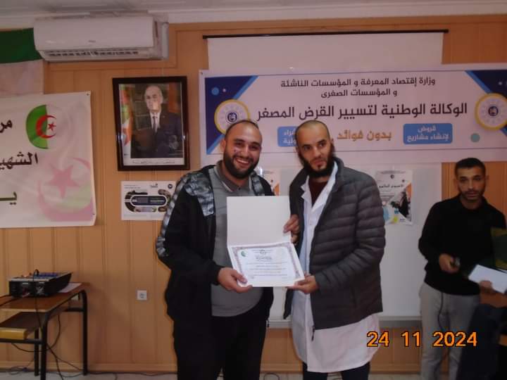  نهاية  الاسبوع العالمي للمقاولاتية  2024تكريم وتسليم الشهادات للمشاركين