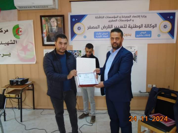 تكريم وتقديم شهادات للمشاريكين الفاعلين بمركز تكوين بعين وسارة في اسبوع العالمي المقاولاتية 