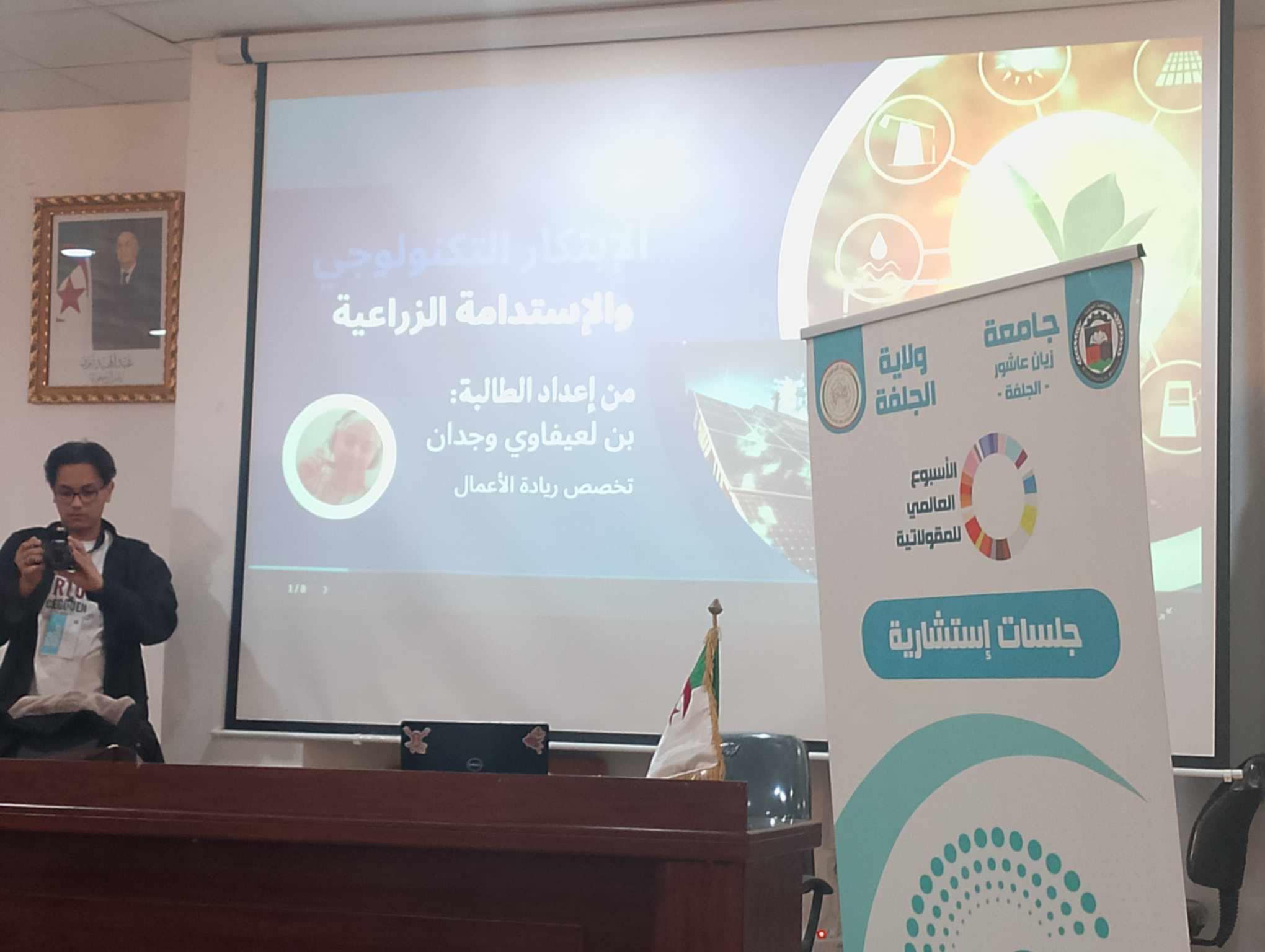 الندوة التفاعلية لريادة لاعمال والامن الغذائي