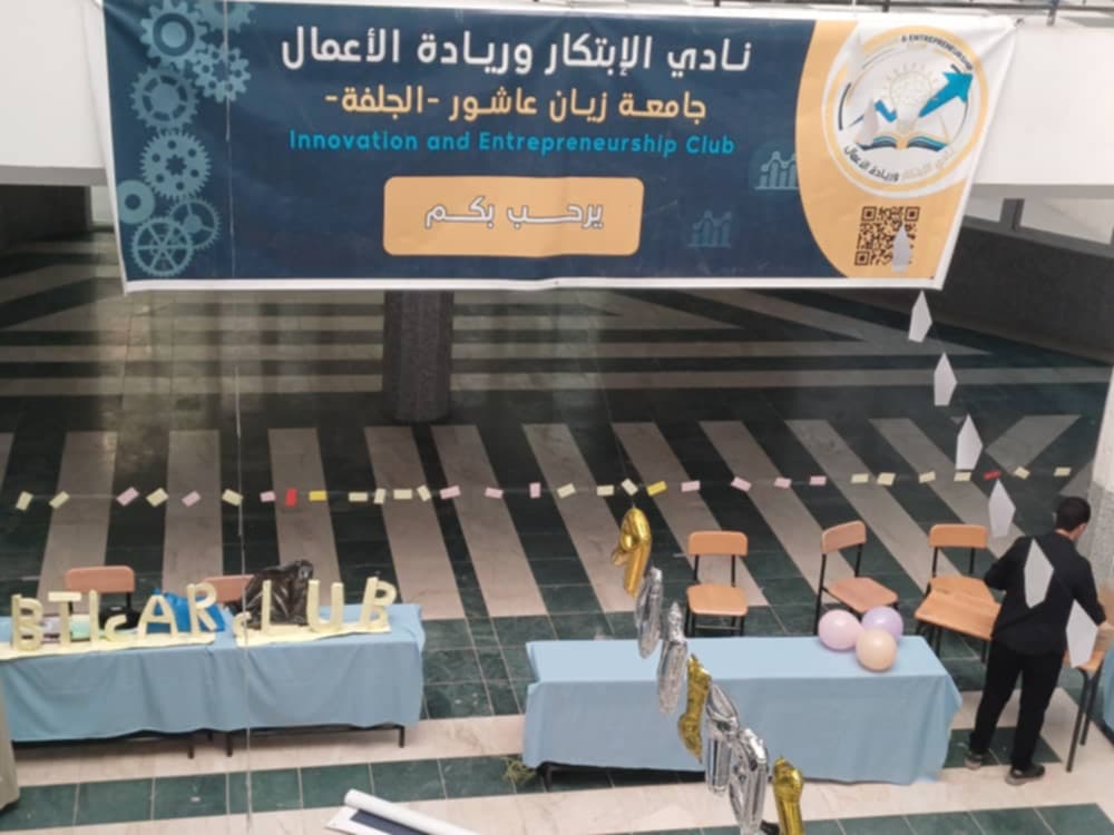 اطارات الصناعة بالجلفة ونادي الابتكار وريادة الاعمال