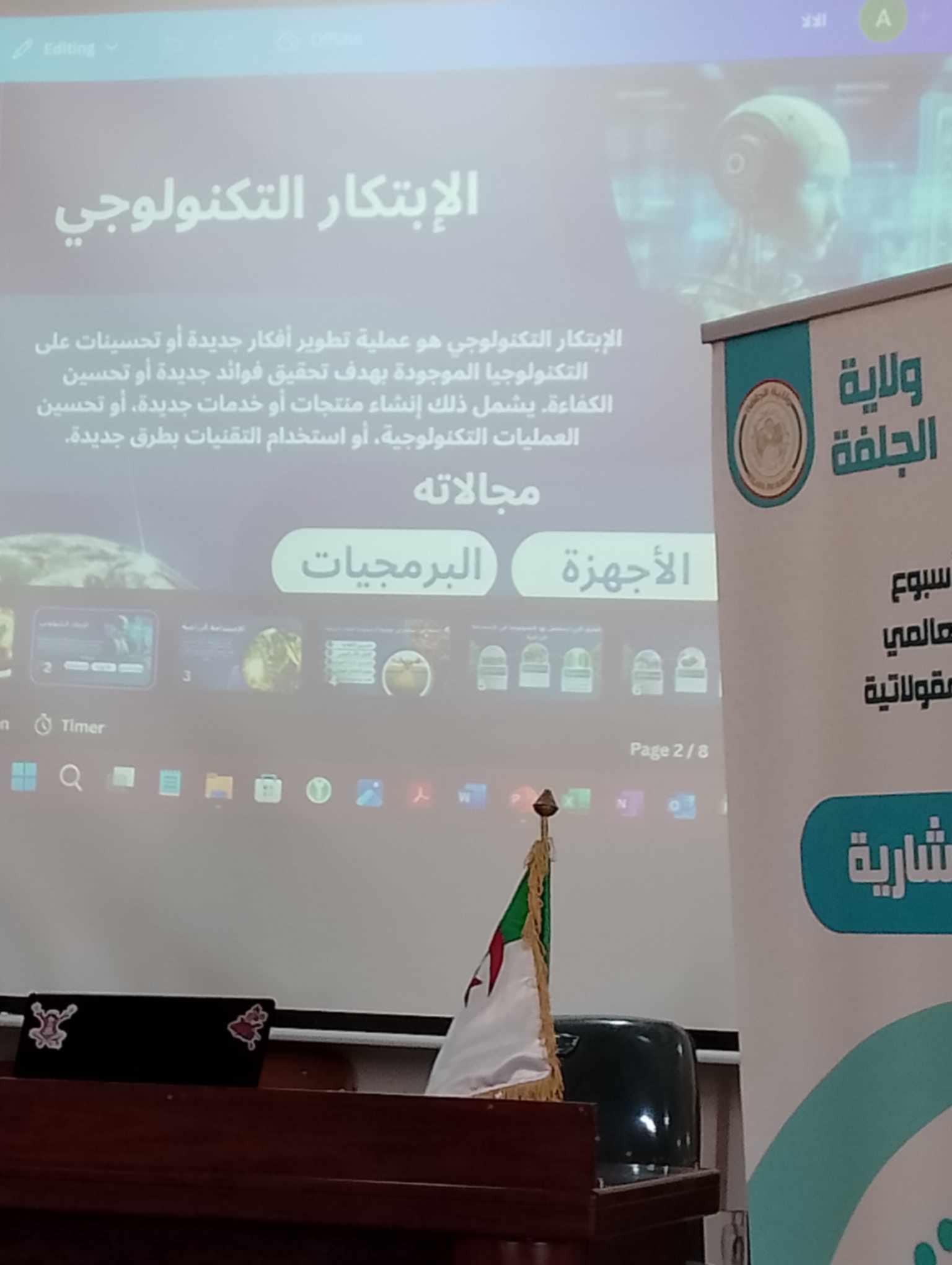 الندوة التفاعلية لريادة لاعمال والامن الغذائي