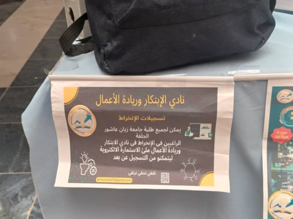 اطارات الصناعة بالجلفة ونادي الابتكار وريادة الاعمال