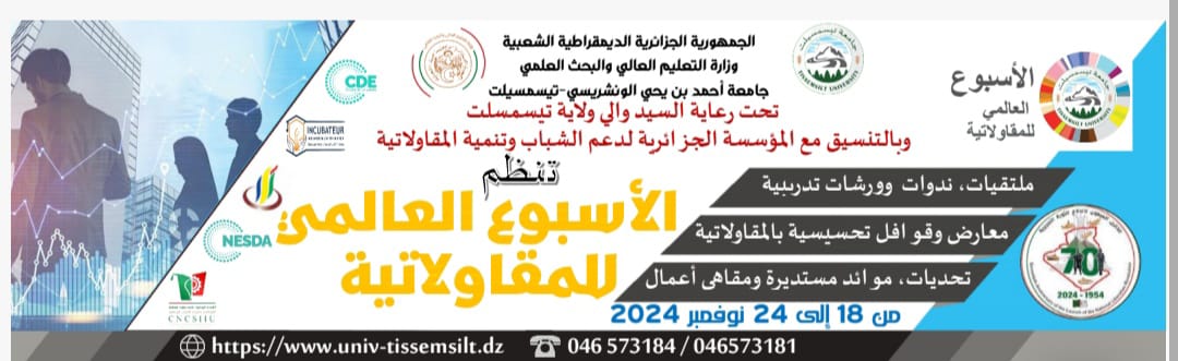 GENTissemsiltUniversity