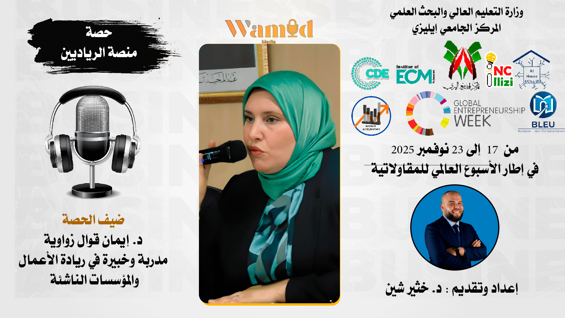 Image of the official announcement poster for Dr. Imen Goual Zouaoui’s lecture titled “Global and Local Opportunities in Entrepreneurship: How Do We Shape the Future of Innovation Today?”, including the session date, time, and virtual meeting link.