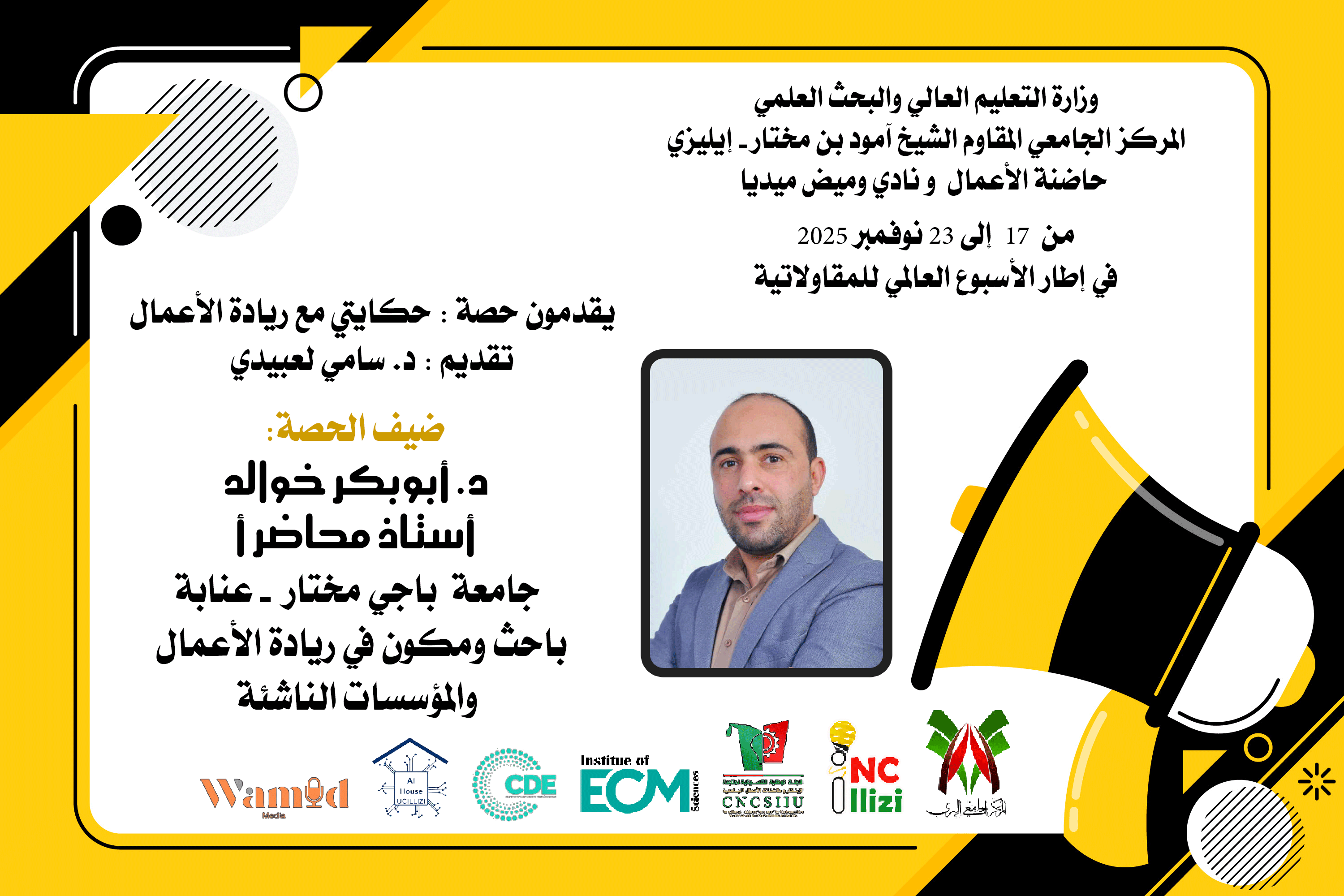 Image of the official announcement for the training workshop delivered by Dr. Aboubakr Khawalid on the importance and role of marketing in entrepreneurship and startups.