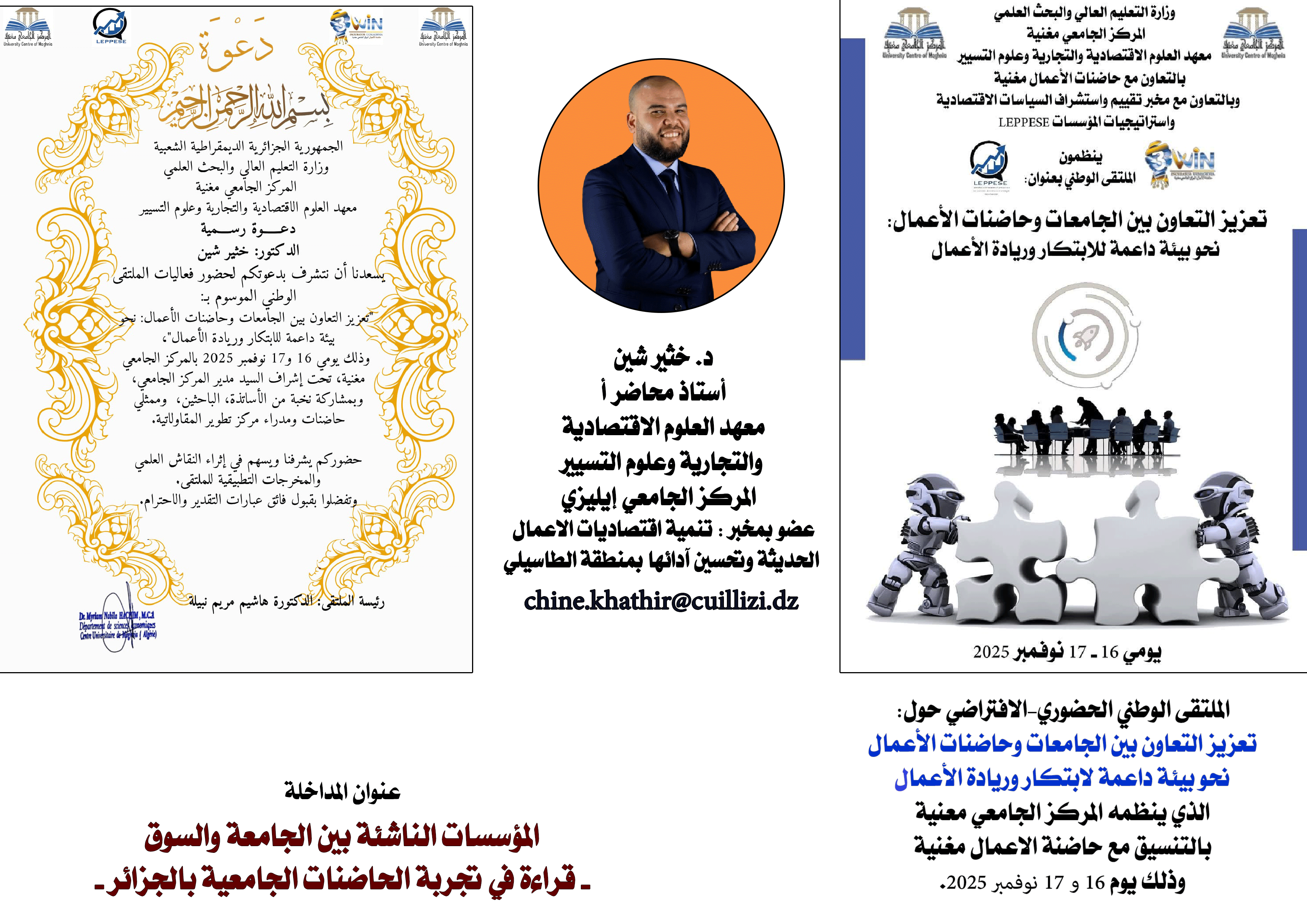 Image of the official invitation for the national conference on strengthening cooperation between universities and business incubators, held at the Maghnia University Center on 16–17 November 2025.