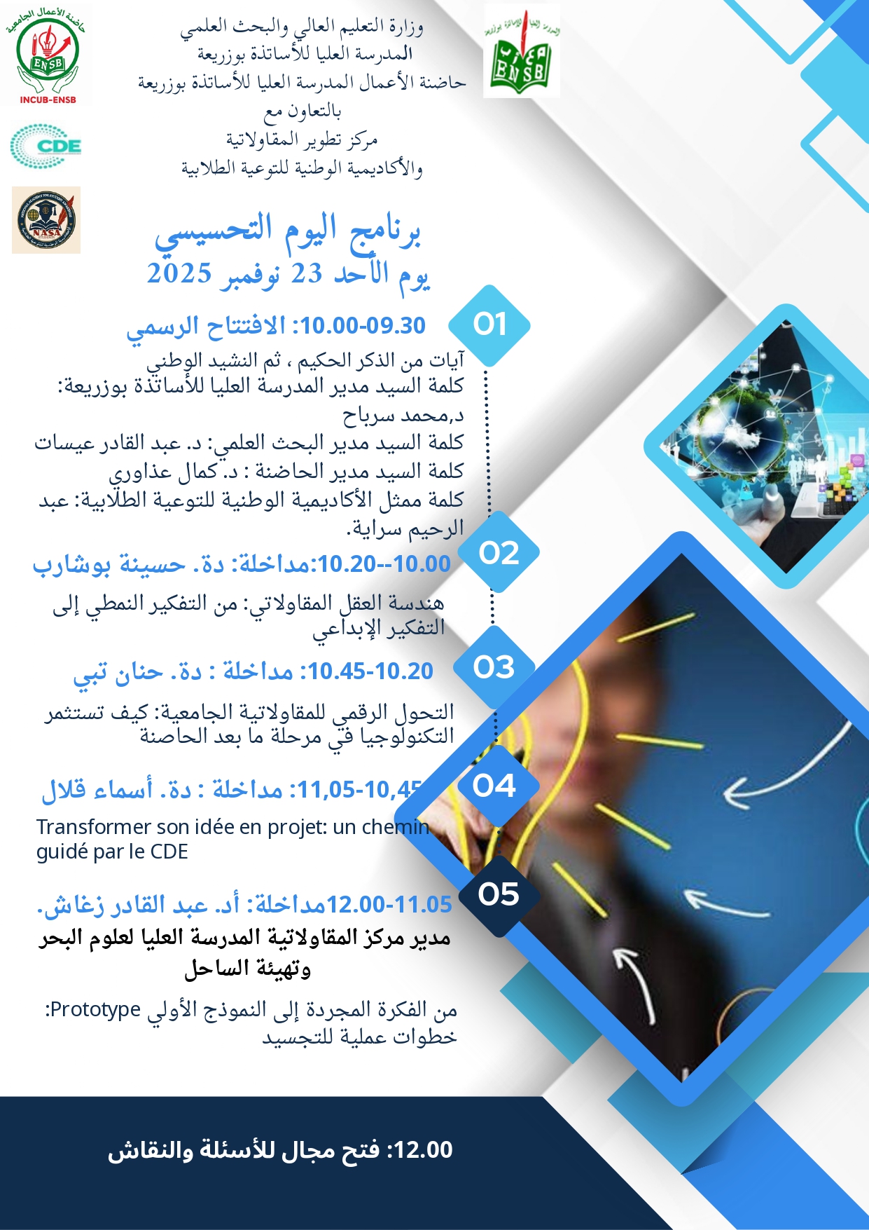 برنامج الحدث