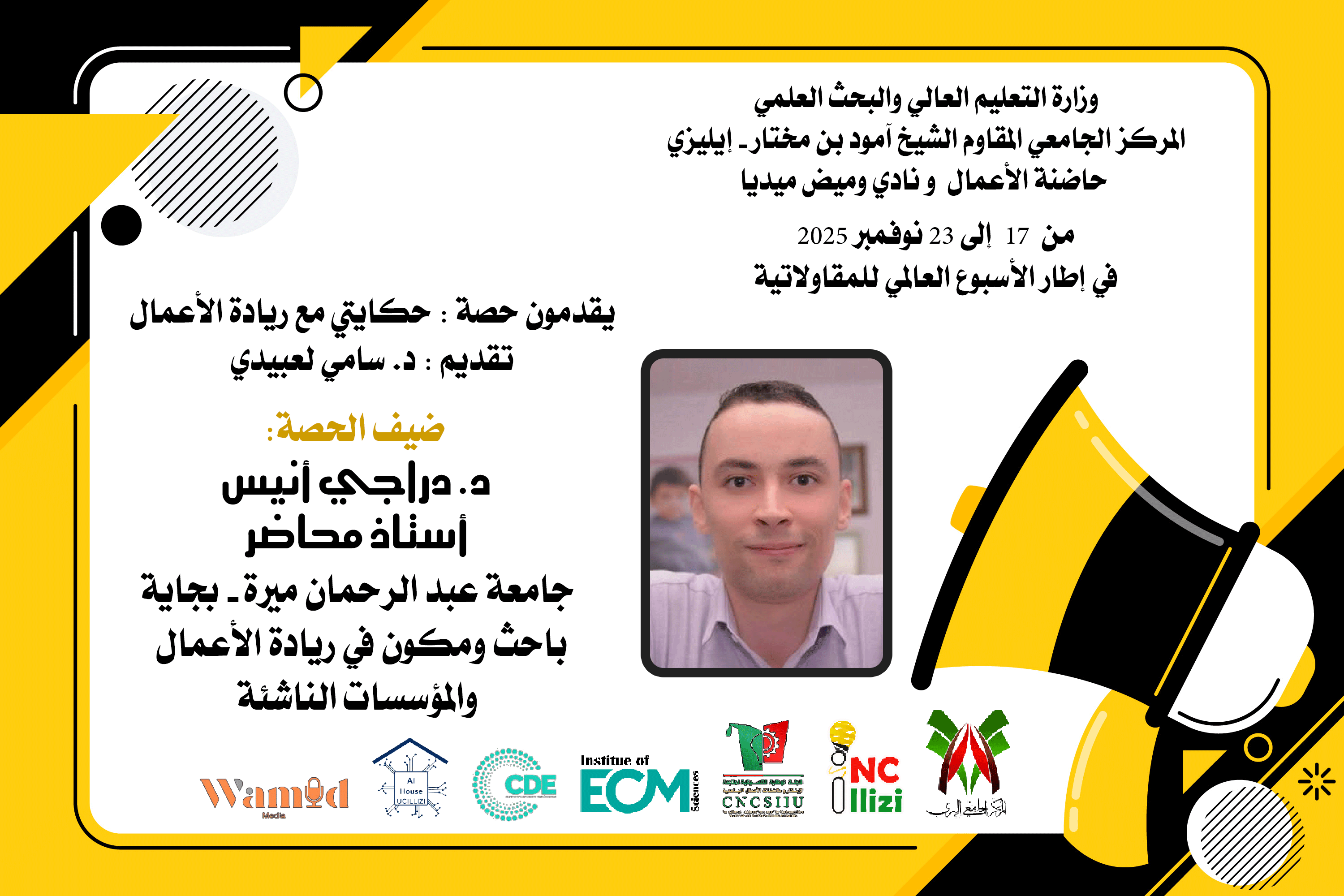 Image of the official announcement for the virtual lecture delivered by Dr. Anis Drajji on the relationship between insurance and entrepreneurship and its role in supporting startup projects.