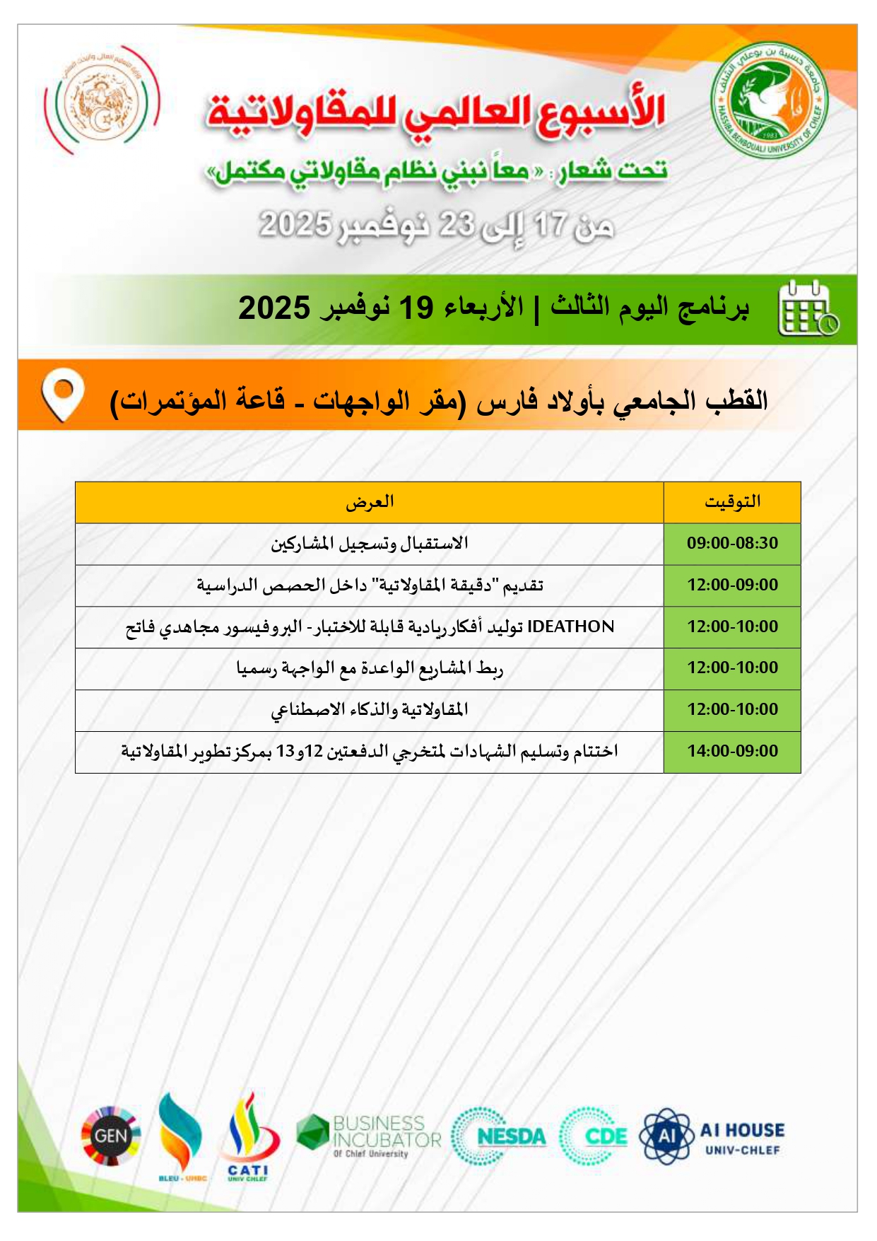 تقديم "دقيقة المقاولاتية" داخل الحصص الدراسية IDEATHON توليد أفكار ريادية قابلة للاختبار - البروفيسور مجاهدي فاتح ربط المشاريع الواعدة مع الواجهة رسميا المقاولاتية والذكاء الاصطناعي – البروفيسور بوسحبة اختتام وتسليم الشهادات لمتخرجي الدفعتين 12و13 بمركز تطوير المقاولاتية هاكاثون التنمية المستدامة – Sustainable Development Hackathon