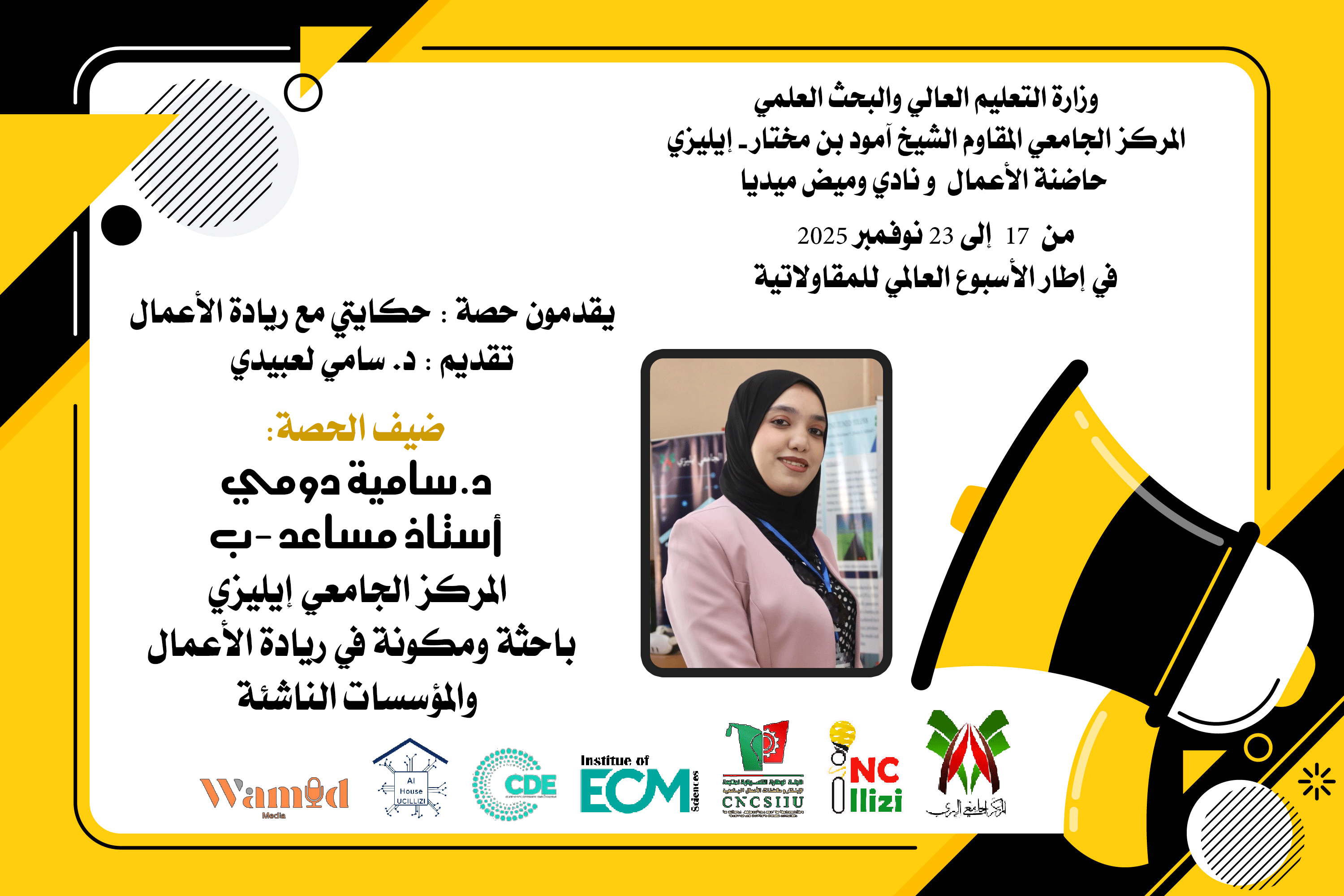 Image of the official announcement for the lecture “The Spark of Entrepreneurship,” presented by Dr. Samia Doumi on the role of university interfaces and scientific clubs in student development.