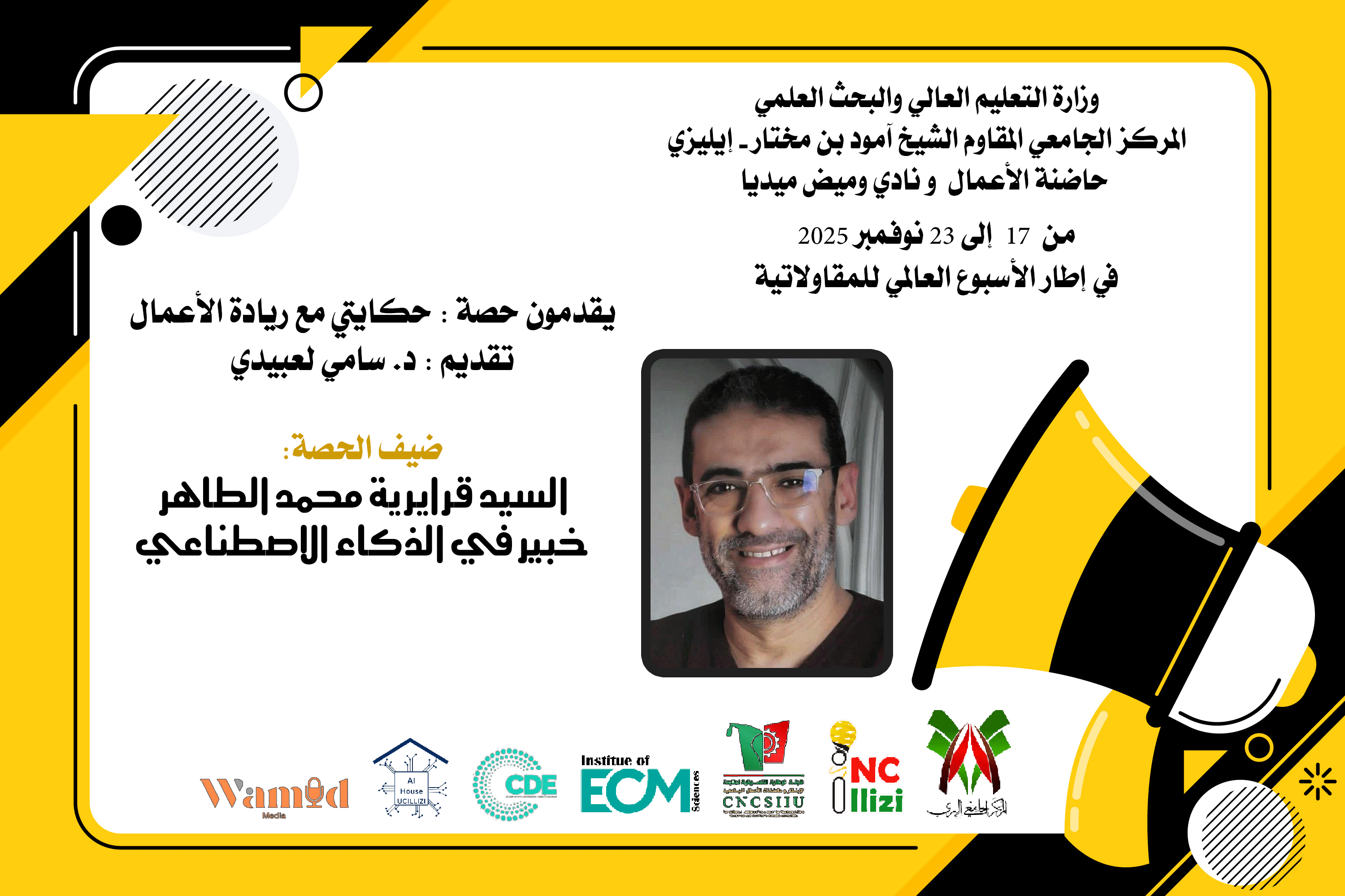 Image of the official announcement for the training workshop titled “Entrepreneurship & Digital Creativity: My Experience Integrating Design and Technological Innovation,” delivered by AI expert Mohamed Tahar Guerairia as part of the “My Story with Entrepreneurship” session.
