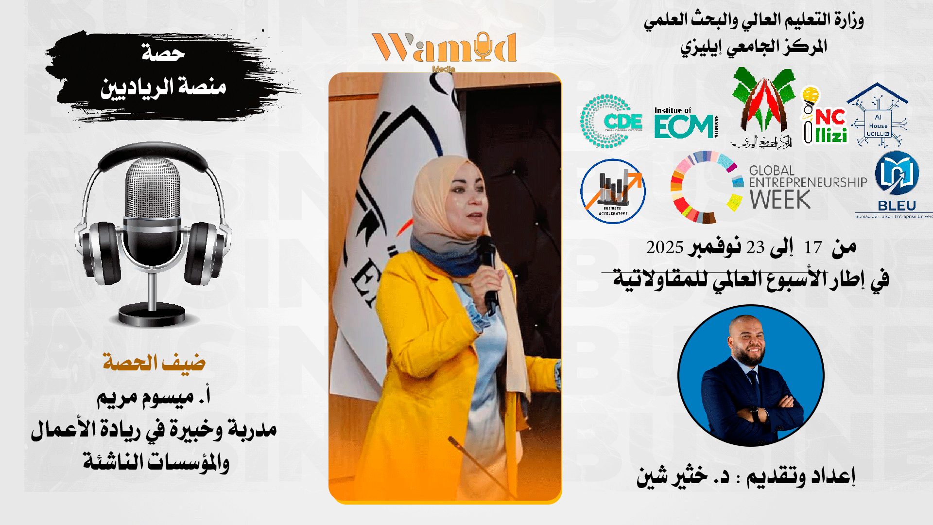 Image of the official announcement poster for the intellectual property training workshop delivered by Dr. Maysoum Maryem, including the session title, date, and virtual meeting link.