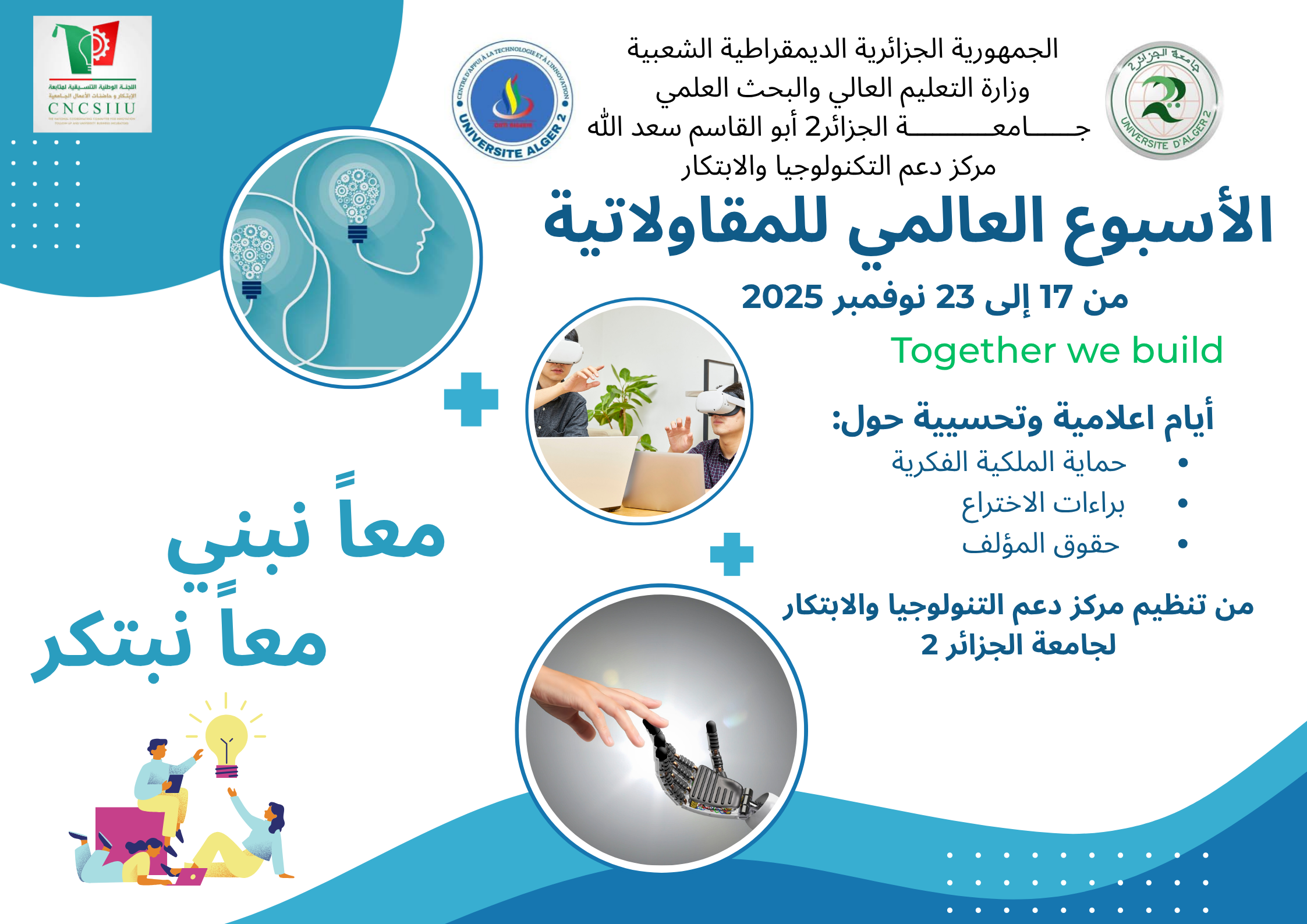 Affiche de la semaine mondiale de l'entreprenariat à l'Université Alger 2