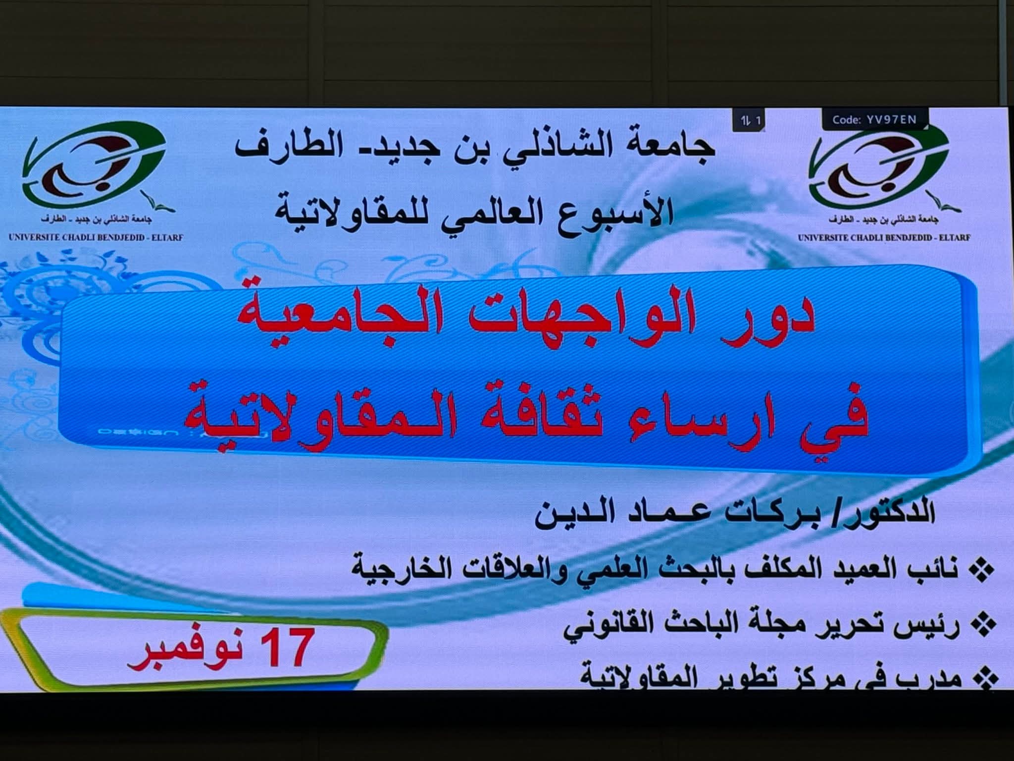 Opening of Global Entrepreneurship Week at Chadli Bendjedid University, El Tarf Welcoming remarks by Professor Ben Chohra Choul