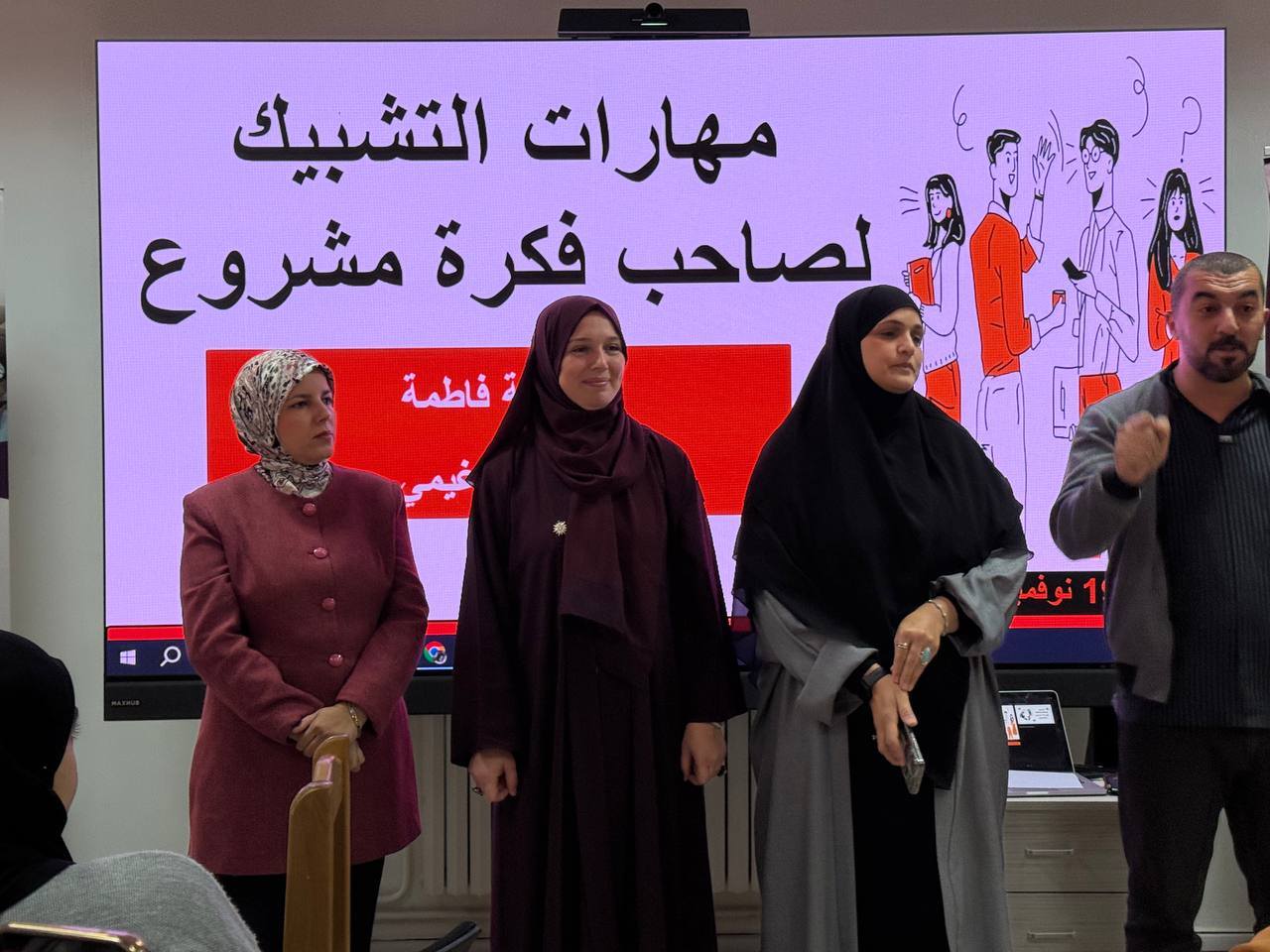 ورشة مهارات التشبيك 