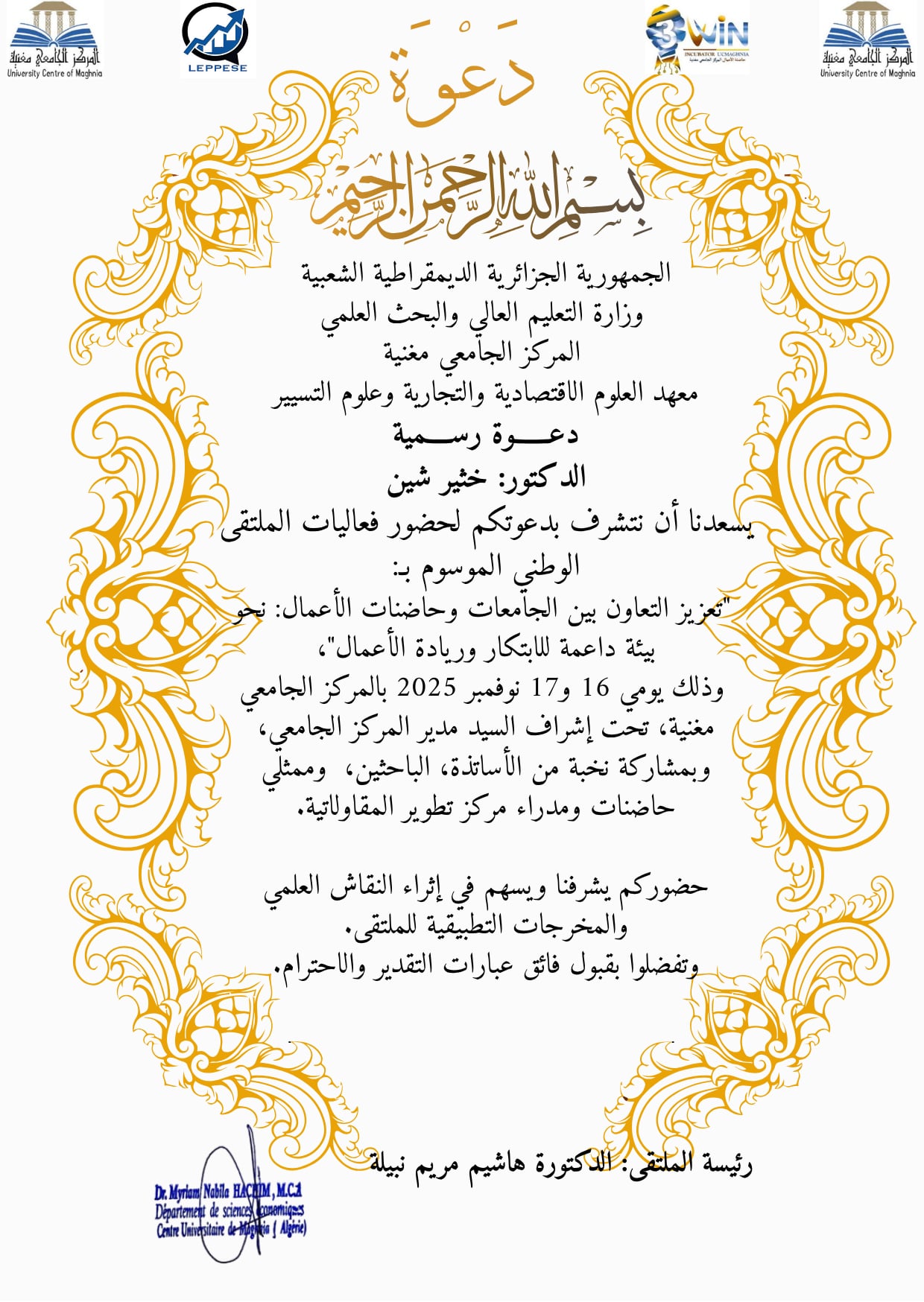 Image of the official invitation for the national conference on strengthening cooperation between universities and business incubators, held at the Maghnia University Center on November 16–17, 2025.