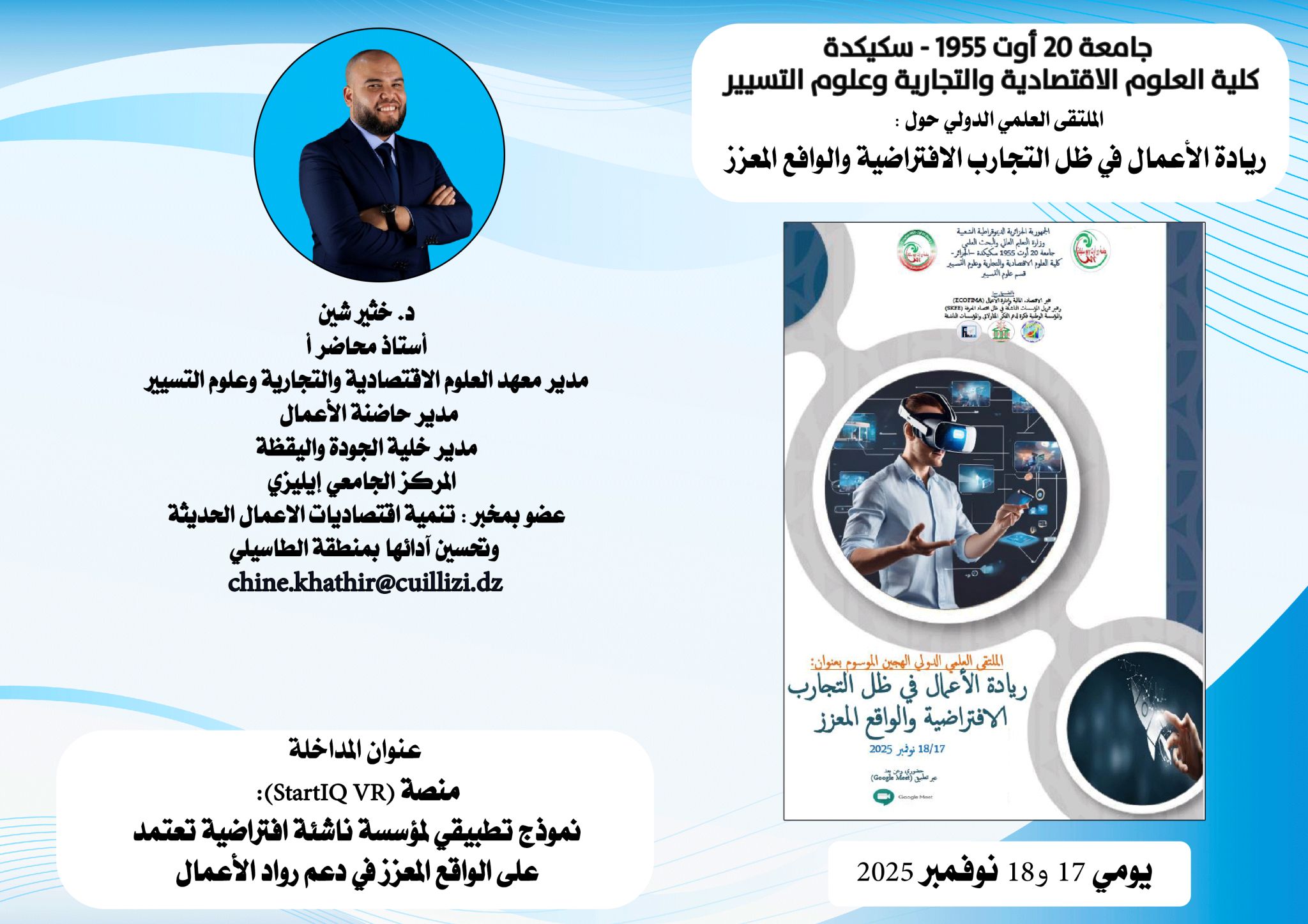 Image of the official poster for the international conference “Entrepreneurship in the Era of Virtual Experiences and Augmented Reality” at 20 August 1955 University – Skikda, featuring Dr. Khathir Chine’s participation.