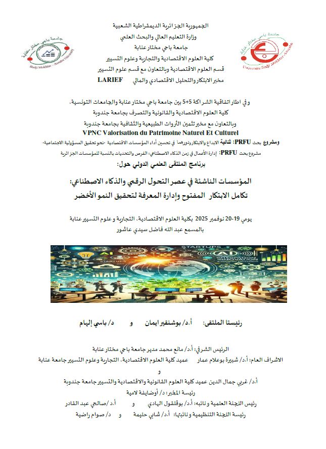 Image of the front cover of the brochure for the international scientific conference on “Startups in the Era of Digital Transformation and Artificial Intelligence,” showing the official event title and the organizing institutions’ logos at Badji Mokhtar University – Annaba.