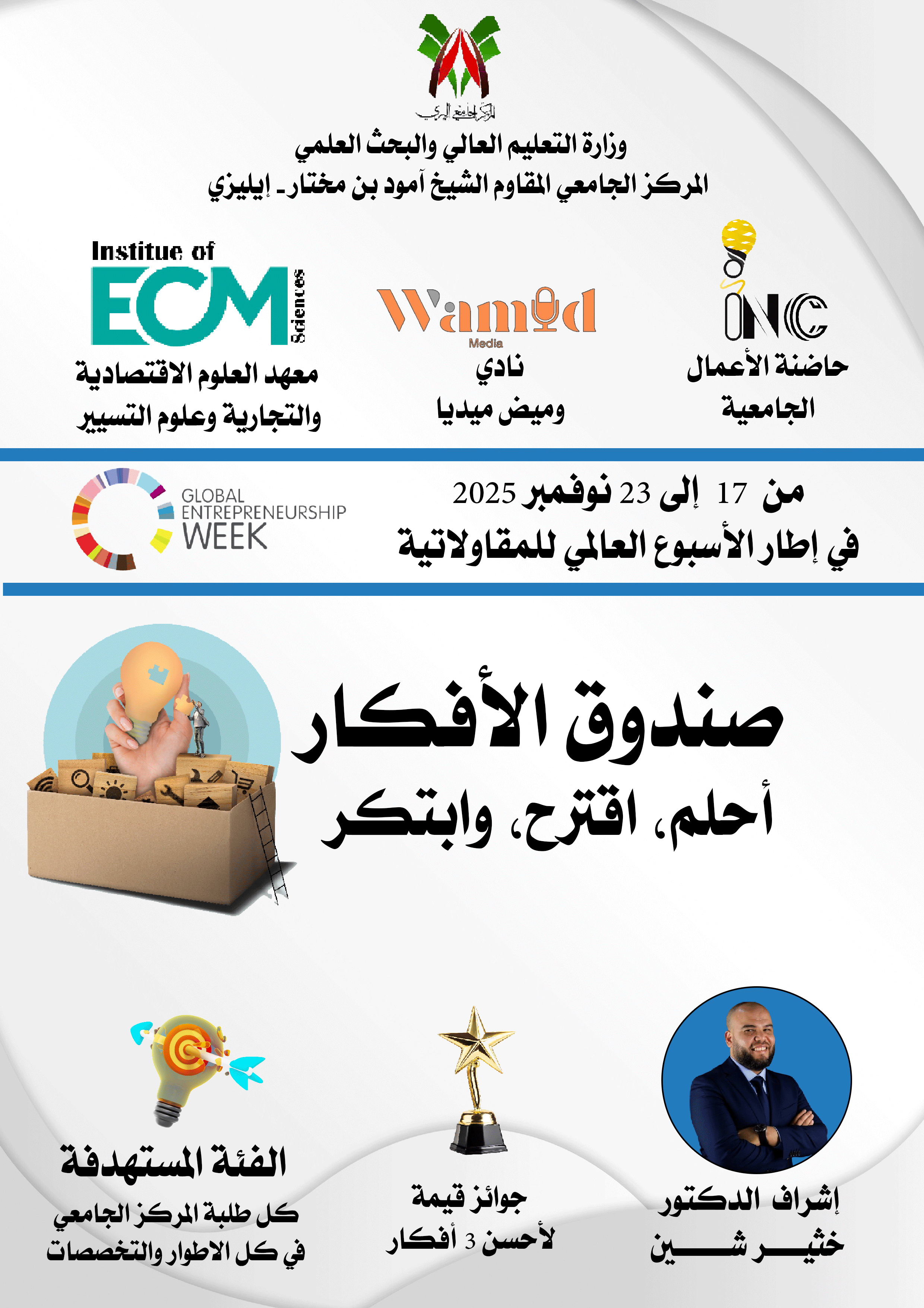 Image of the announcement poster for the Idea Box activity, inviting students to submit their proposals during Global Entrepreneurship Week 2025.
