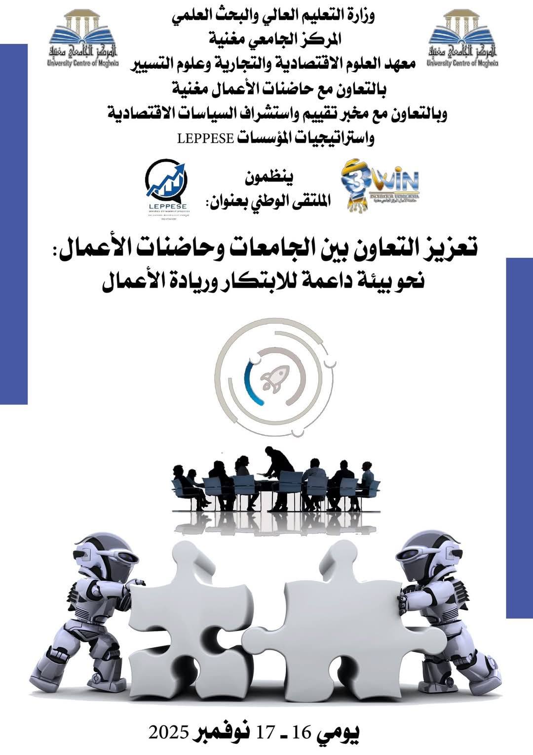 Image of the brochure for the national conference on strengthening cooperation between universities and business incubators