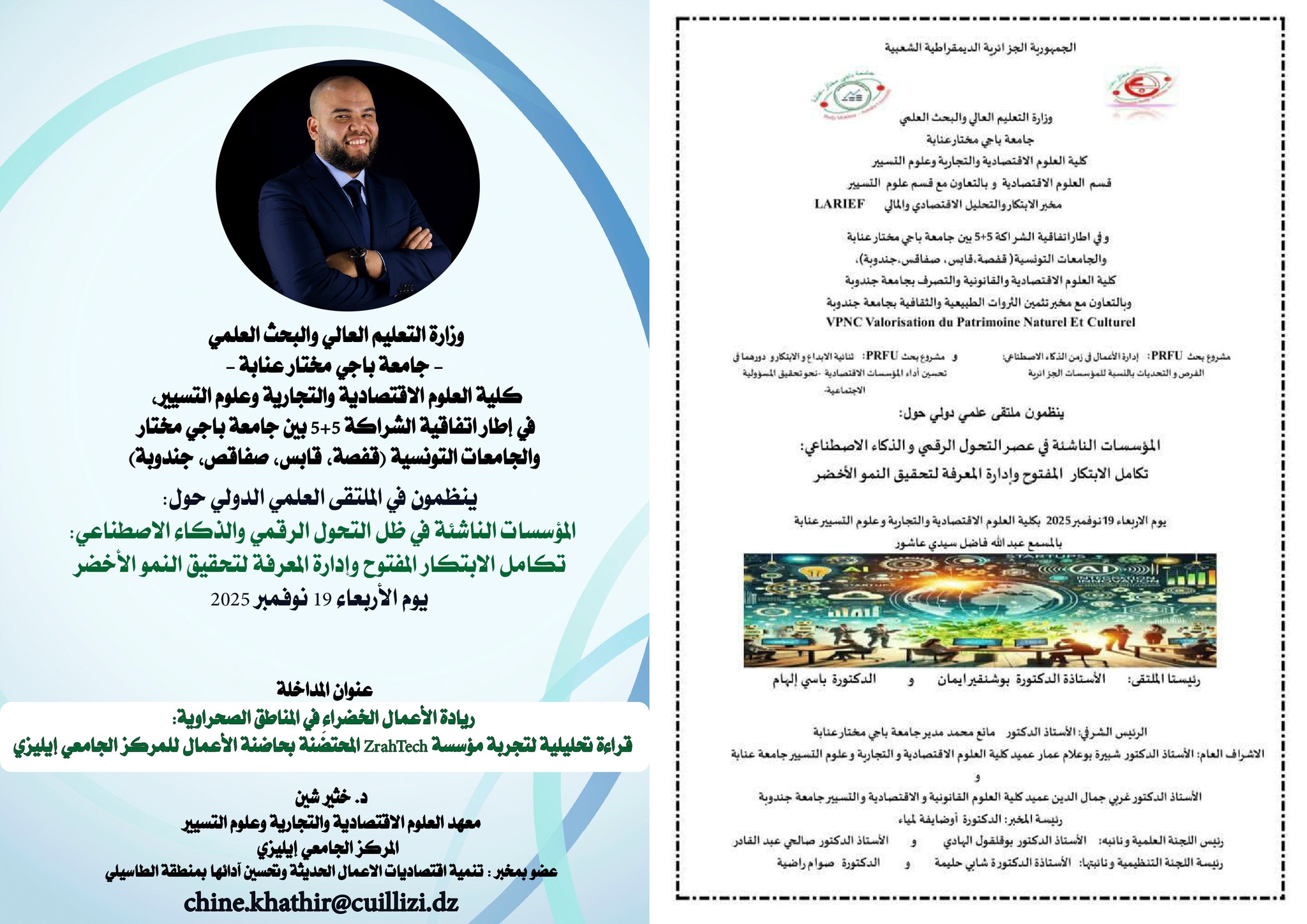 Image of the official poster of the international conference on startups in the era of digital transformation and artificial intelligence at Badji Mokhtar University – Annaba, highlighting Dr. Khathir Chine’s participation.
