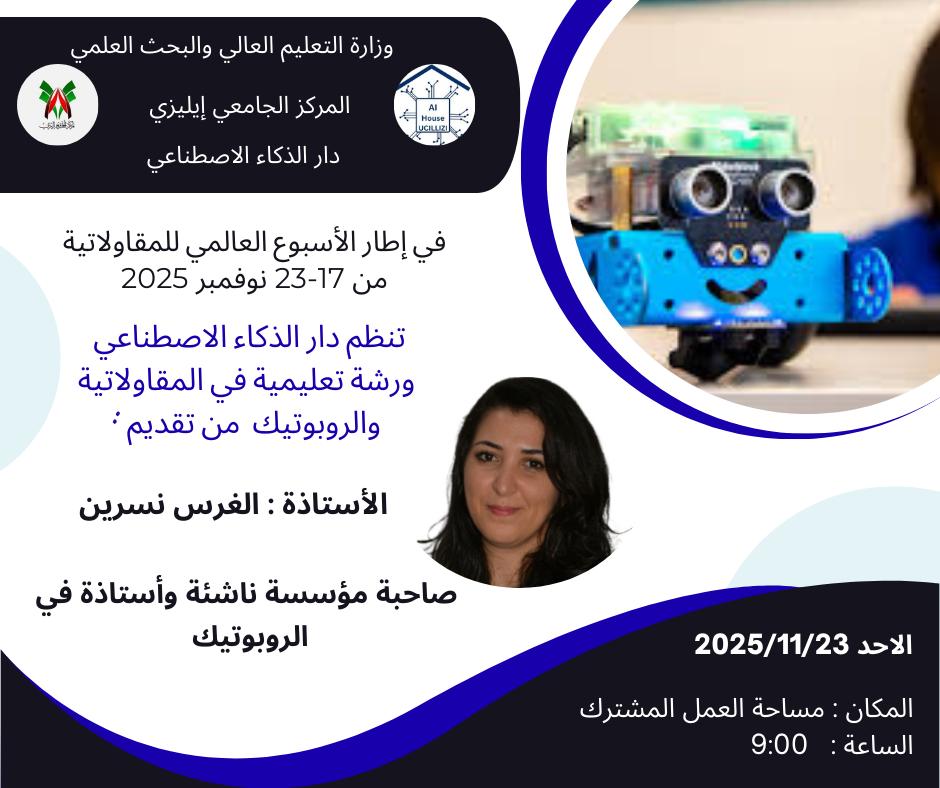 Image of the official workshop announcement for “Entrepreneurship & Robotics,” showing the event title, trainer’s name (Ms. Nessrine Elghars), and activity details.