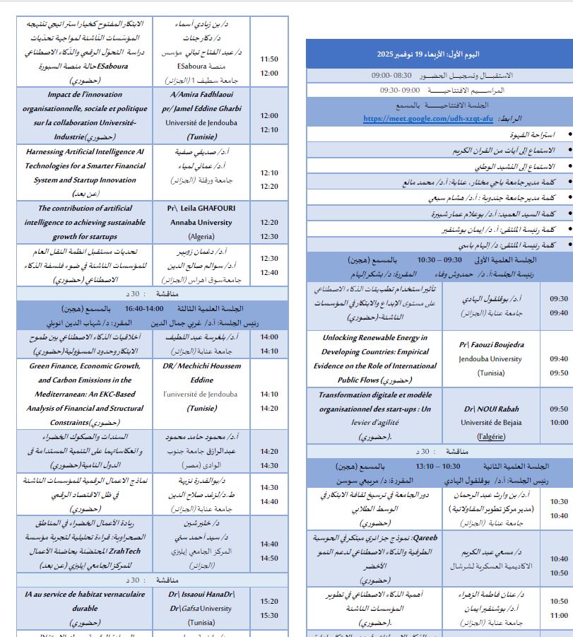 Image of the official program of the international conference on “Startups in the Era of Digital Transformation and Artificial Intelligence,” showing the name of Dr. Khathir Chine, Director of the Business Incubator at the University Center of Illizi, along with the title of his listed presentation.