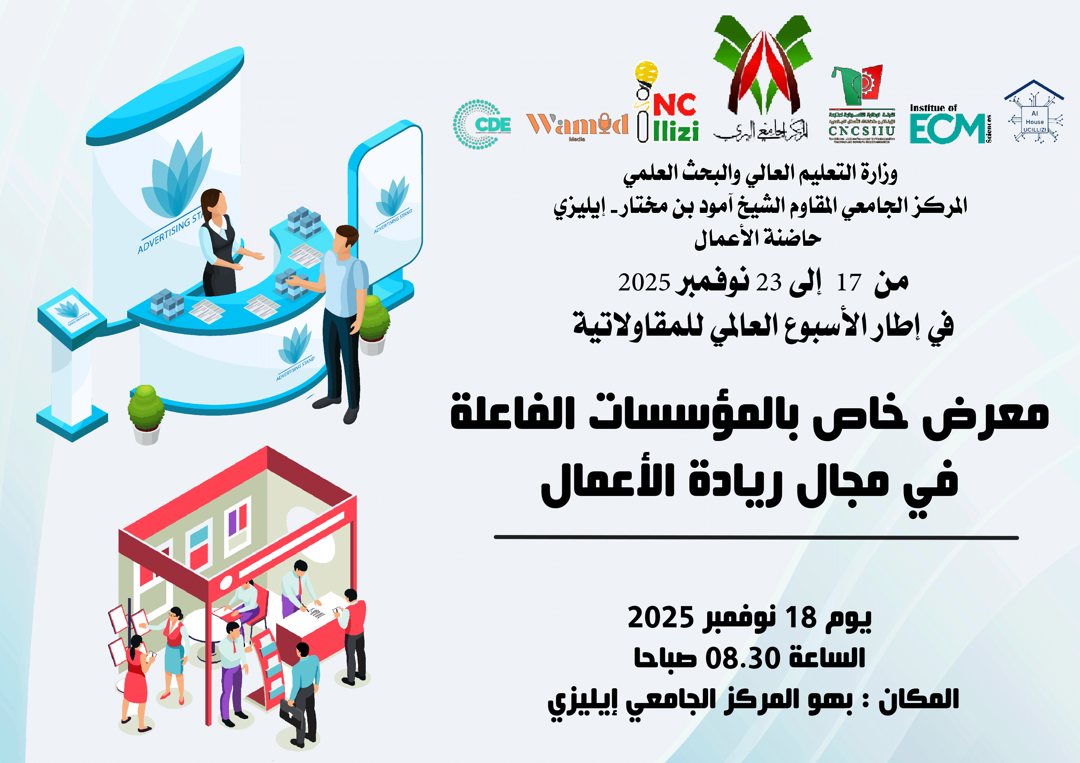 Image of the official announcement poster for the professional exhibition of entrepreneurship ecosystem institutions, organized as part of the Global Entrepreneurship Week 2025 at the University Center of Illizi.