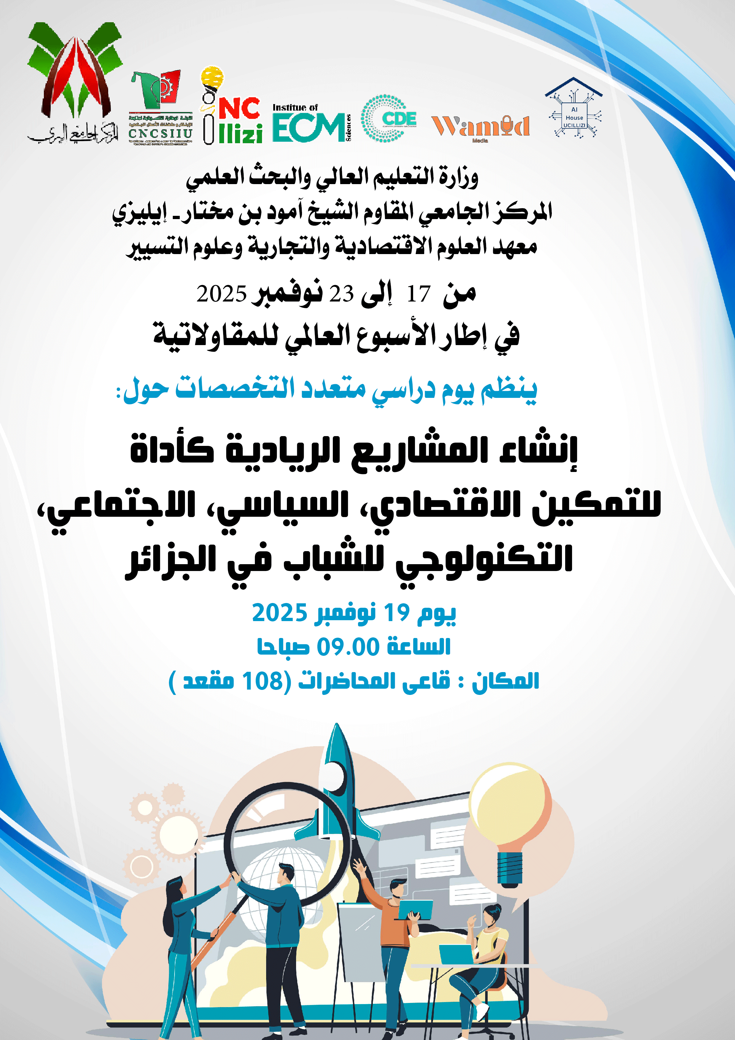 Image of the official announcement for the multidisciplinary study day held during the Global Entrepreneurship Week, titled Entrepreneurial Project Creation as a Tool for Youth Empowerment.