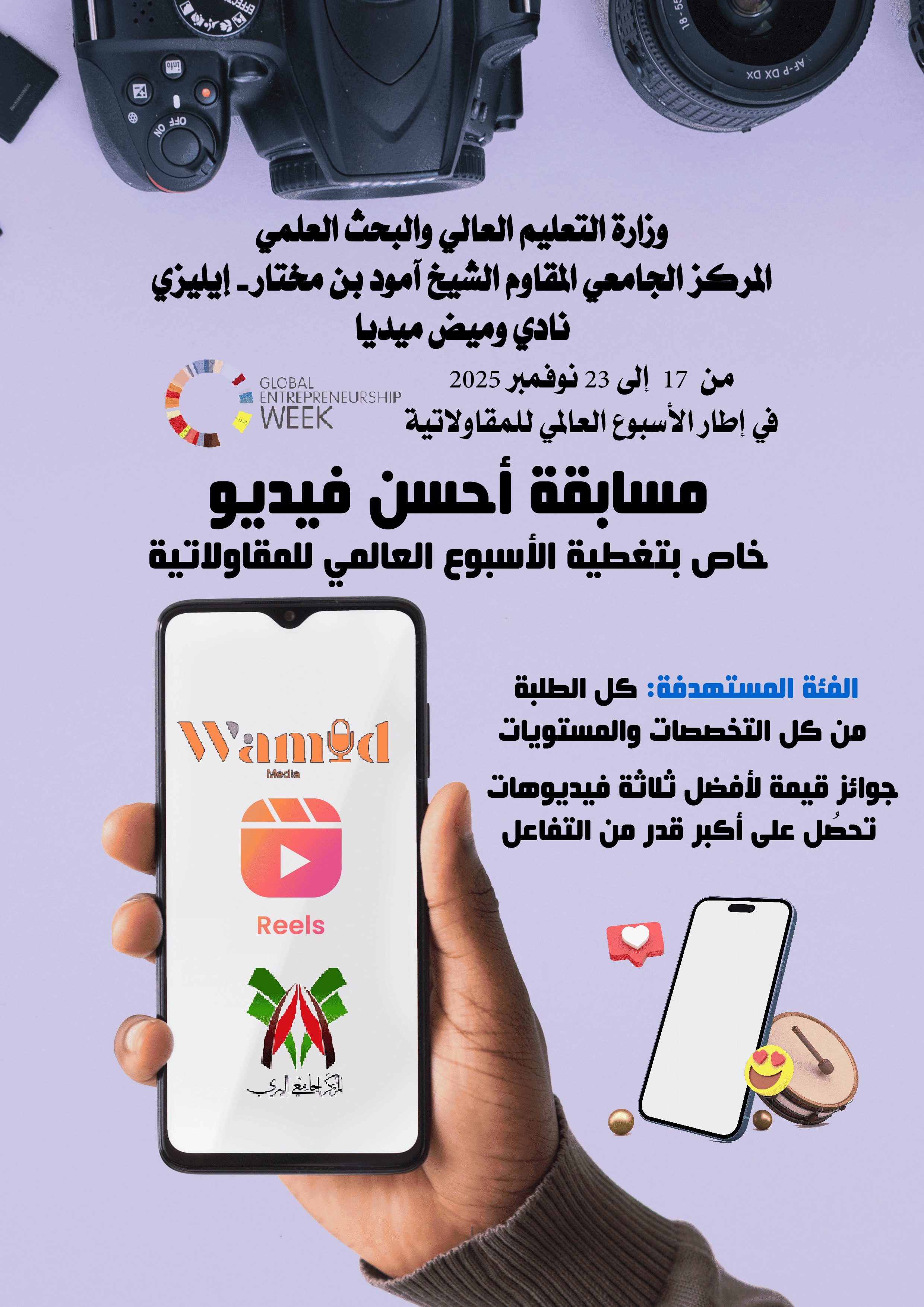 Image of the official announcement poster for the Best Video Competition of the Global Entrepreneurship Week 2025.