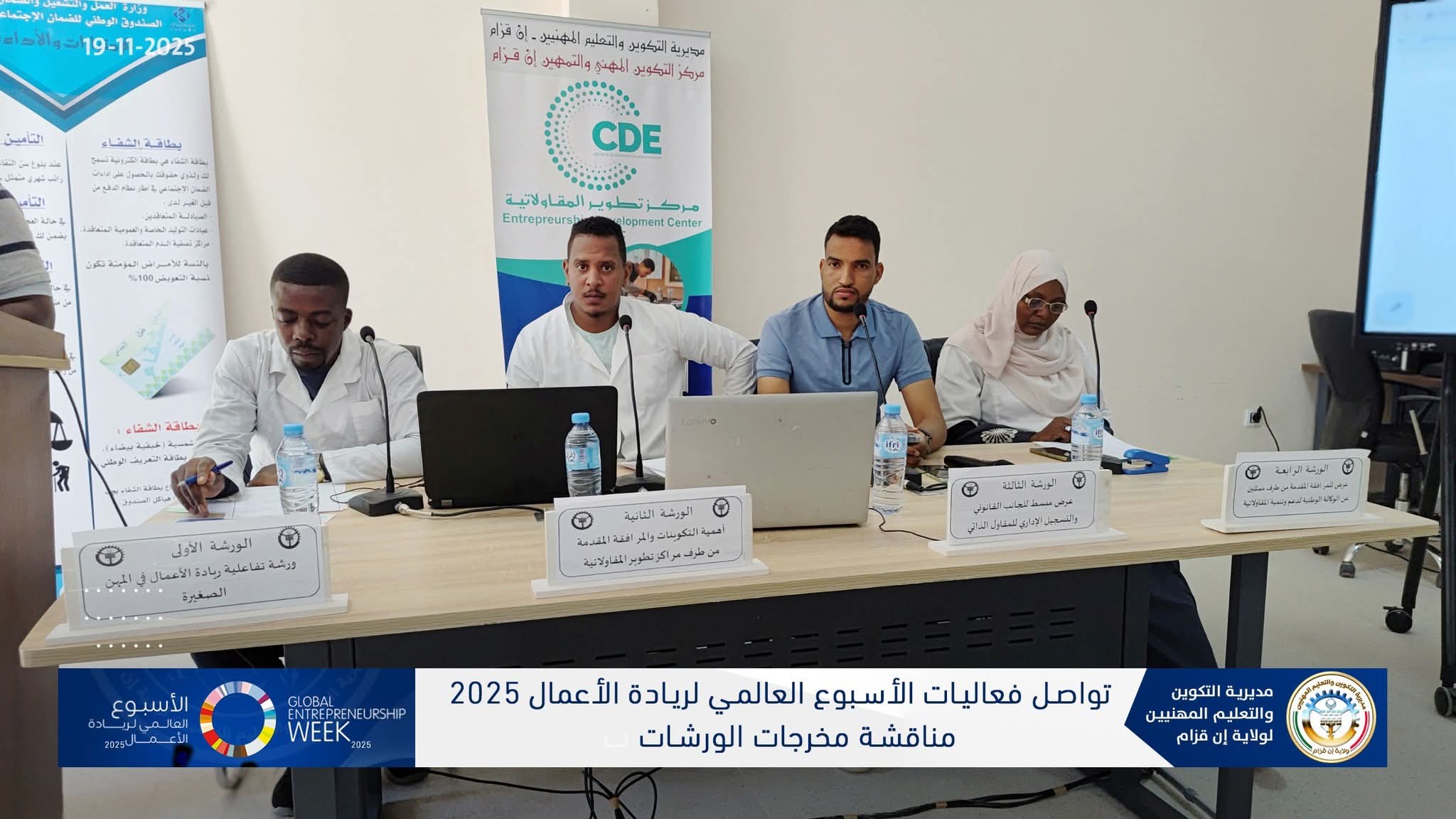 عرض ومناقشة لمخرجات الورشات الأربعة 