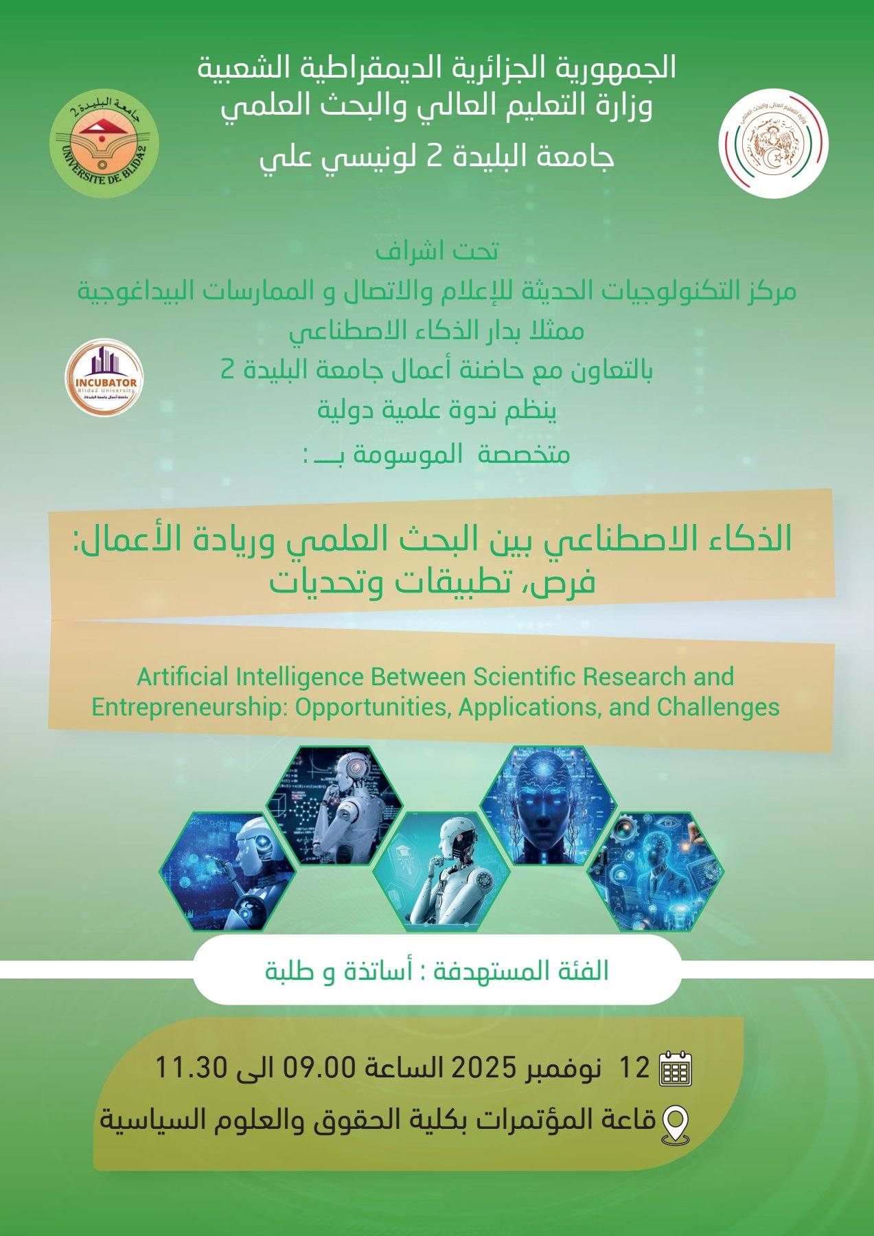 برنامج الندوة