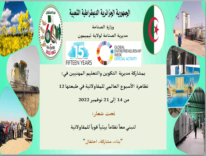 الاختتام